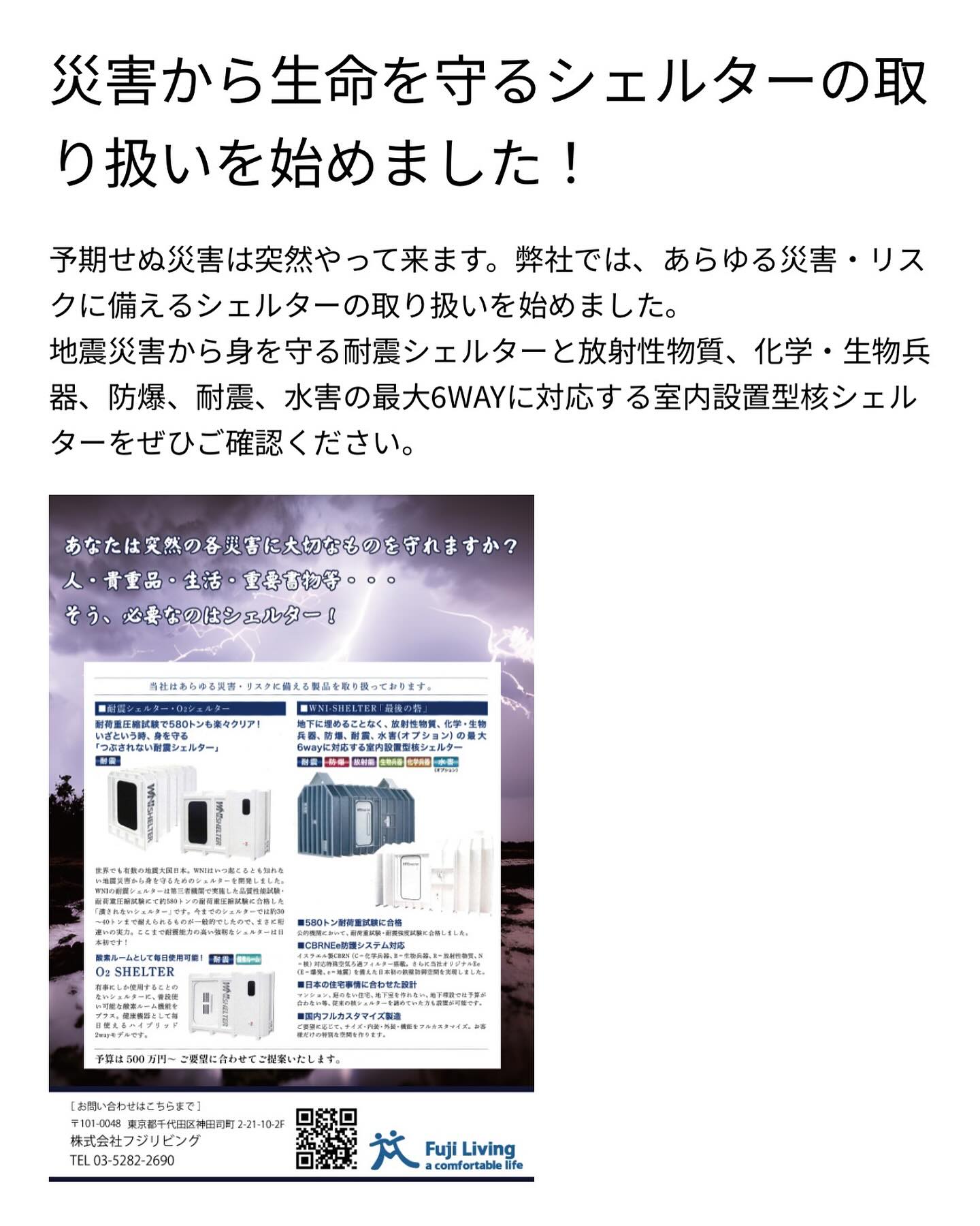 東京都はミサイル攻撃、有事回避のため都民を守る対策に具体的に行動し始めているね👍