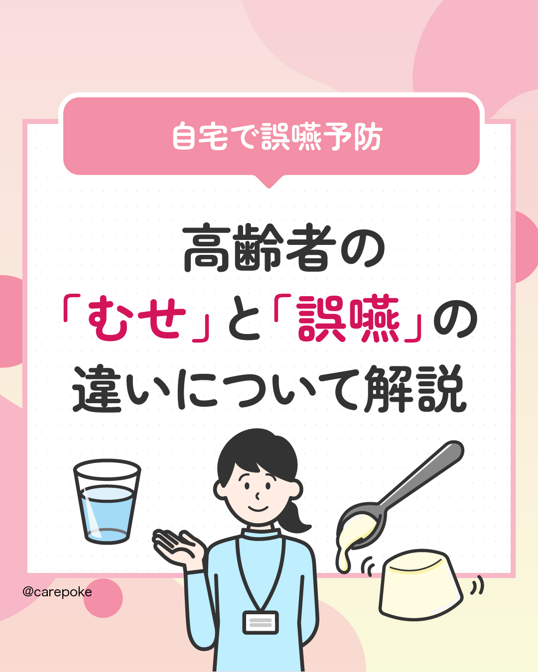 Instagram ケアポケの最新情報