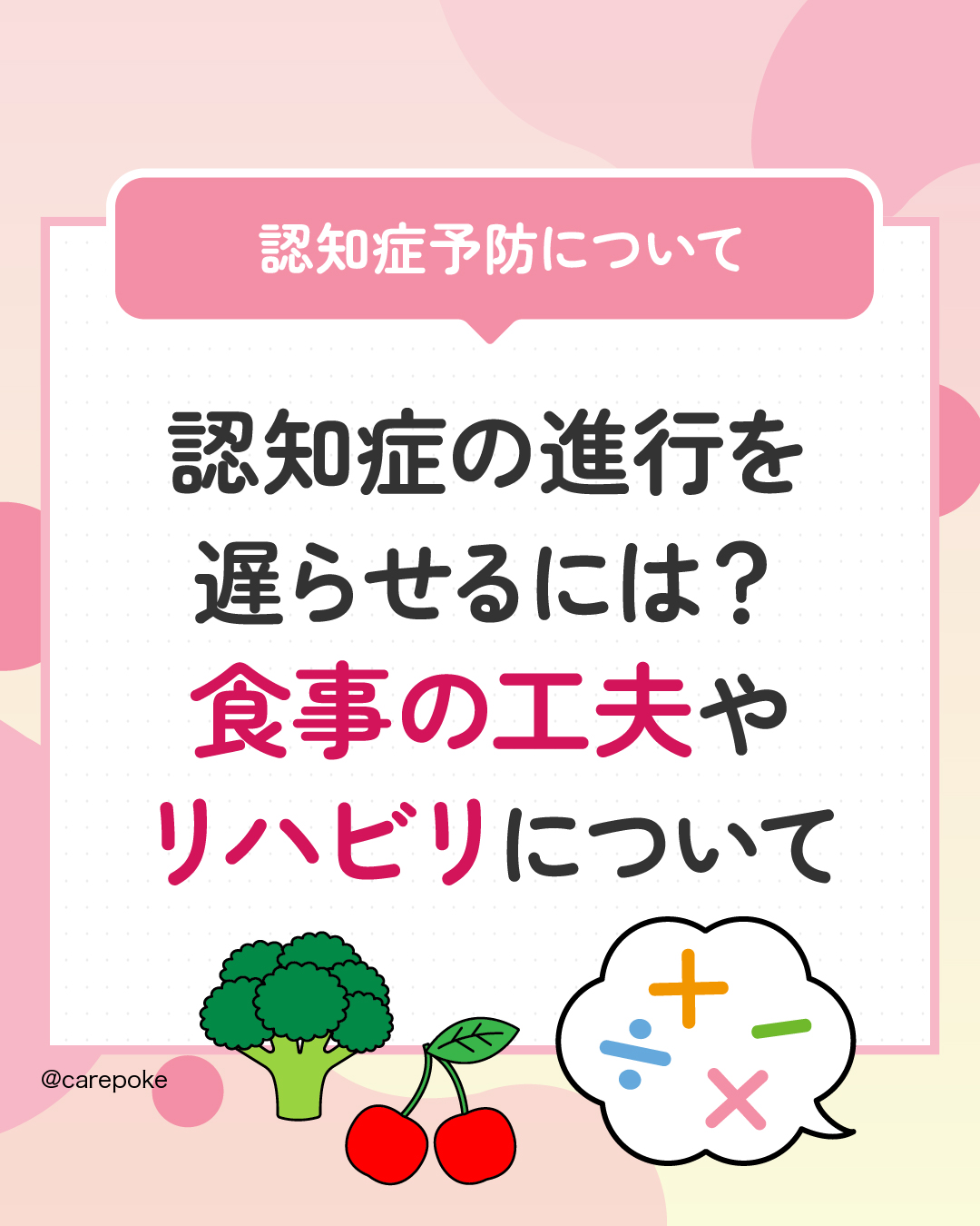 Instagram ケアポケの最新情報
