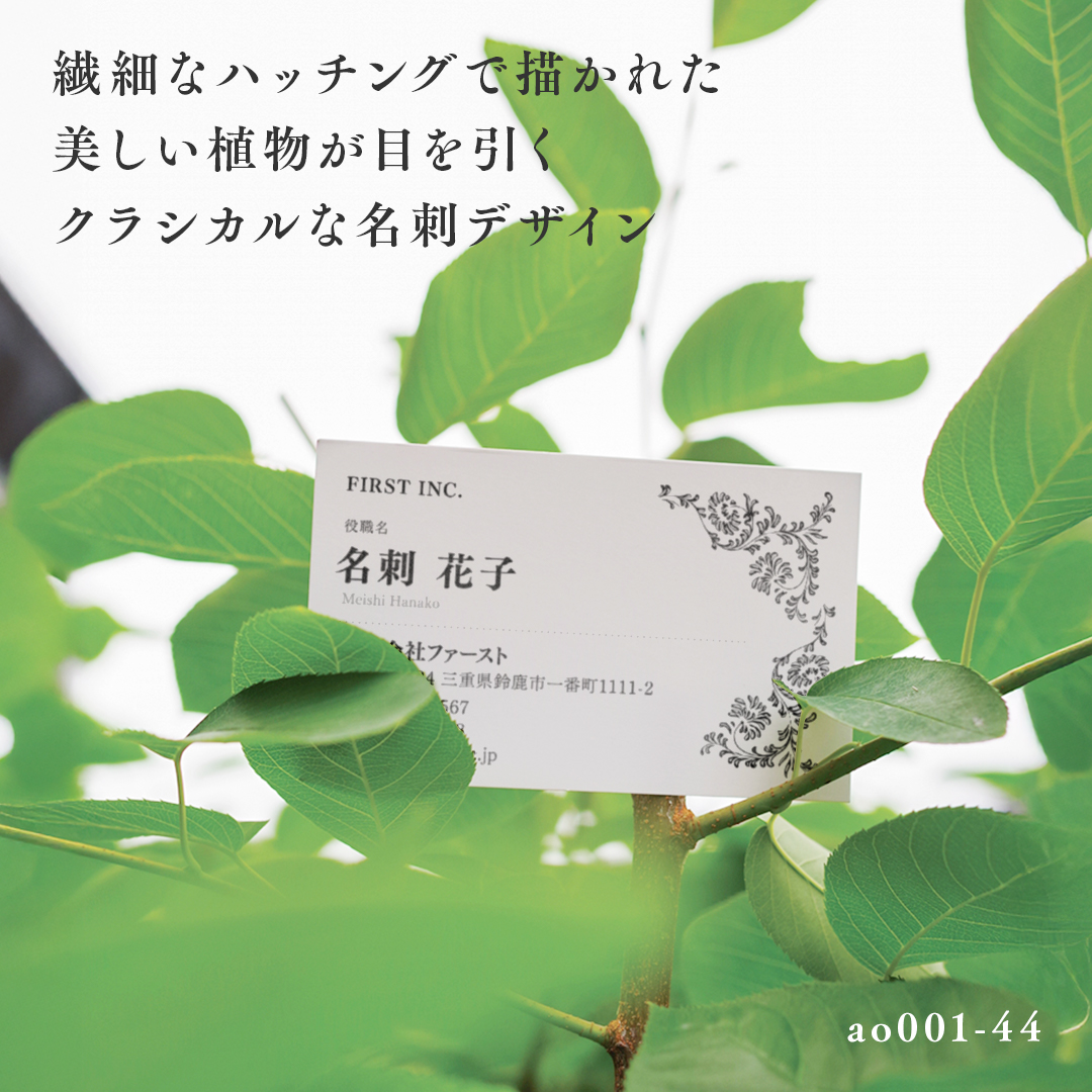 【繊細なハッチングで描かれた美しい植物が可愛い!クラシカルな名刺デザイン🌿】
この独特なデザインは、目を引くだけでなく、
印象的な個性を演出します🍀
ホワイト系の用紙を使用すると上品に、
ナチュラル系の用紙を使用するとレトロな雰囲気に💫
色変更や記載情報の変更・追加など、カスタマイズをご希望の場合は「その他」ご要望欄にご記入ください🙆🏻👌✨
ご注文は、プロフィール欄の名刺作成のファーストHPから♪
#namecard #design #card #shopcard #名刺ファースト #名刺作成のファースト #名刺 #名刺デザイン #デザイン #テンプレート #リーフ #爽やか