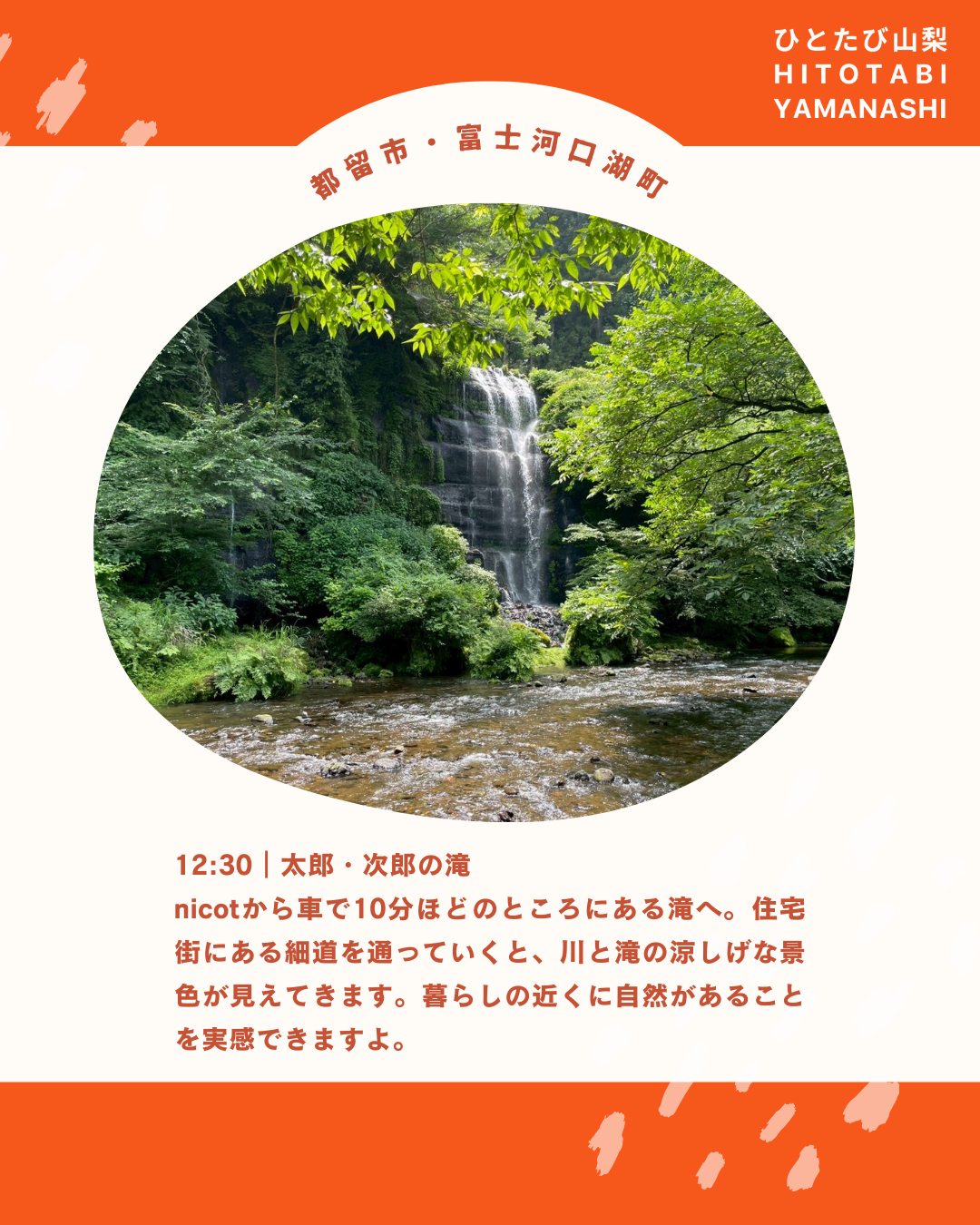 「異日常を旅する」をコンセプトに山梨で楽しく暮らす人を紹介する体験メディアを始めました。
”ひとたび山梨”
山梨で暮らす人たちの生き方やストーリーを体感する旅を通じて、地域と人をつなぐ最初の入り口になることを目指します✨ぜひフォローお願いします☺️
https://note.com/hito_to_tabi_to_
第一弾は、都留市で地域おこし協力隊として、子どもたちの教育に関わりながら、
河口湖で元ご実家の古民家を地域の居場所に生まれ変わらせようとしている小池茉那さん。 
@ma_k4516
@tsurugurashi_mana
地域との関わり方や、大事にされている"余白"というキーワードについても聞いてみました👀
学生のまちで地域活動が盛んな都留での暮らしと、観光のまちとしても有名な富士山の麓ではぐくまれる暮らし、
どちらも特徴あるまちで生きるまなてぃさんと一緒に暮らしを巡る旅もできます。
地方暮らしや山梨での暮らしに興味がある方は、ぜひまなてぃさんに会いに行ってくださいね。たくさんの地域で活動するキーパーソンとの出会いがあると思います✨
--
ひとたび山梨とは?
<異日常を旅する>をコンセプトに、山梨でさまざまな暮らしを営む人たちのストーリーと体感・体験について紹介するWEBメディア。
「地方への移住に興味がある」
「地方でいずれ何かやりたいと思ってるけどどうしたら」
「地域ってどんな仕事があるんだろう」
地域に暮らす人々を通じて知るその土地の風土や風景。地域に根ざした歴史や営みを知ることで、その土地が持つ可能性や魅力をリアルに体感できます。
ひとたび山梨は、山梨で暮らす人たちの生き方やストーリーを体感する旅を通じて、地域と人をつなぐ最初の入り口となるサイトを目指します。
「一度」出会えば、「一度」体験すれば、地域との距離が縮まる。
さあ、人を通じて地域を知るたびへ。
============
山梨近郊のお引越しはわらしべやまで。
移住の方も大歓迎です!
👉warashibeya_yamanashi
📞フリーダイヤル 0120-987-621
#移住支援  #ひとたび山梨 #hitotabi #暮らし #引越し #引越 #家具移動 #家具組立 #無料見積 #空き家対策  #エアコン引き取り #山梨 #笛吹 #夫婦経営 #山梨移住 #わらしべや #人生楽しく