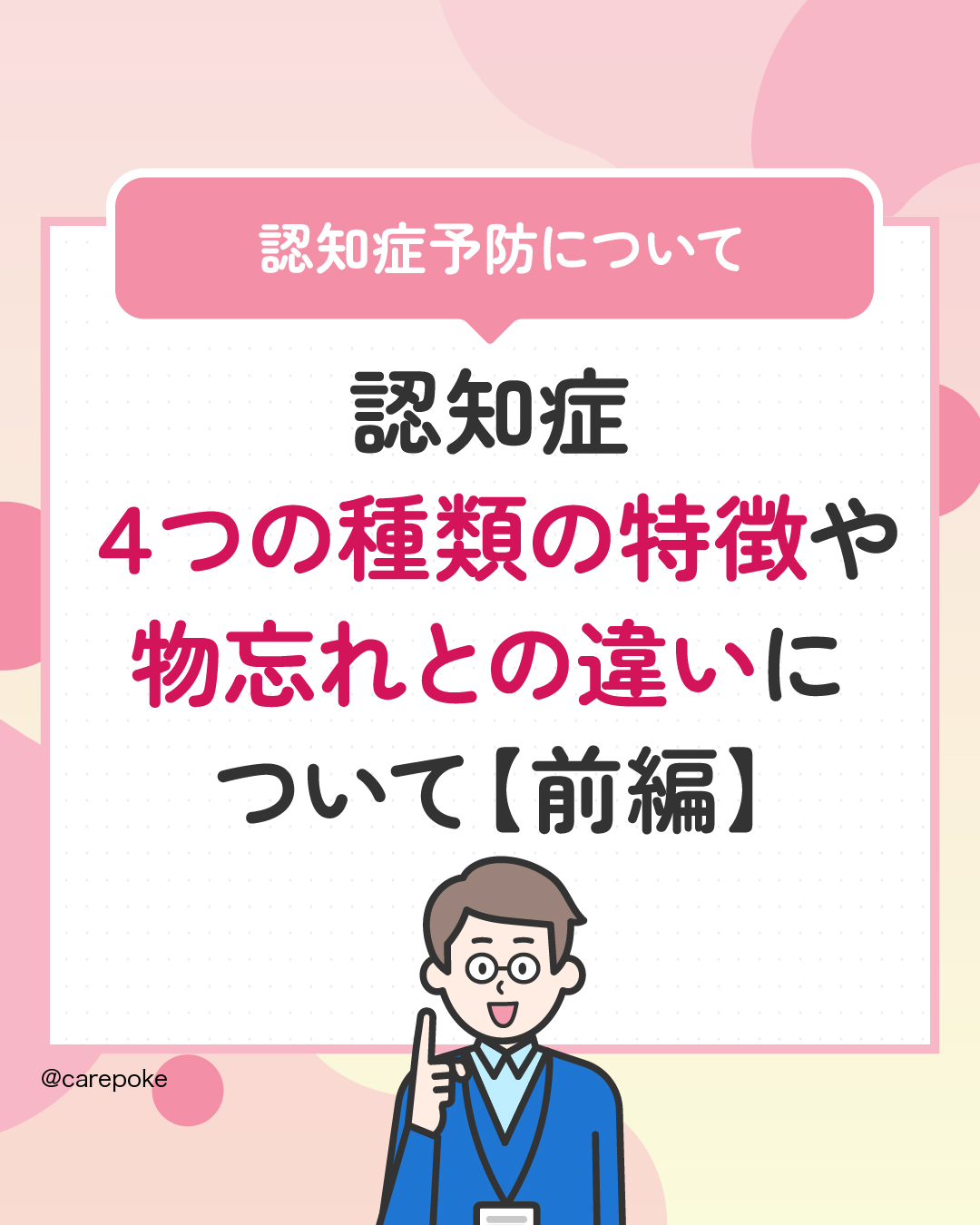 Instagram ケアポケの最新情報