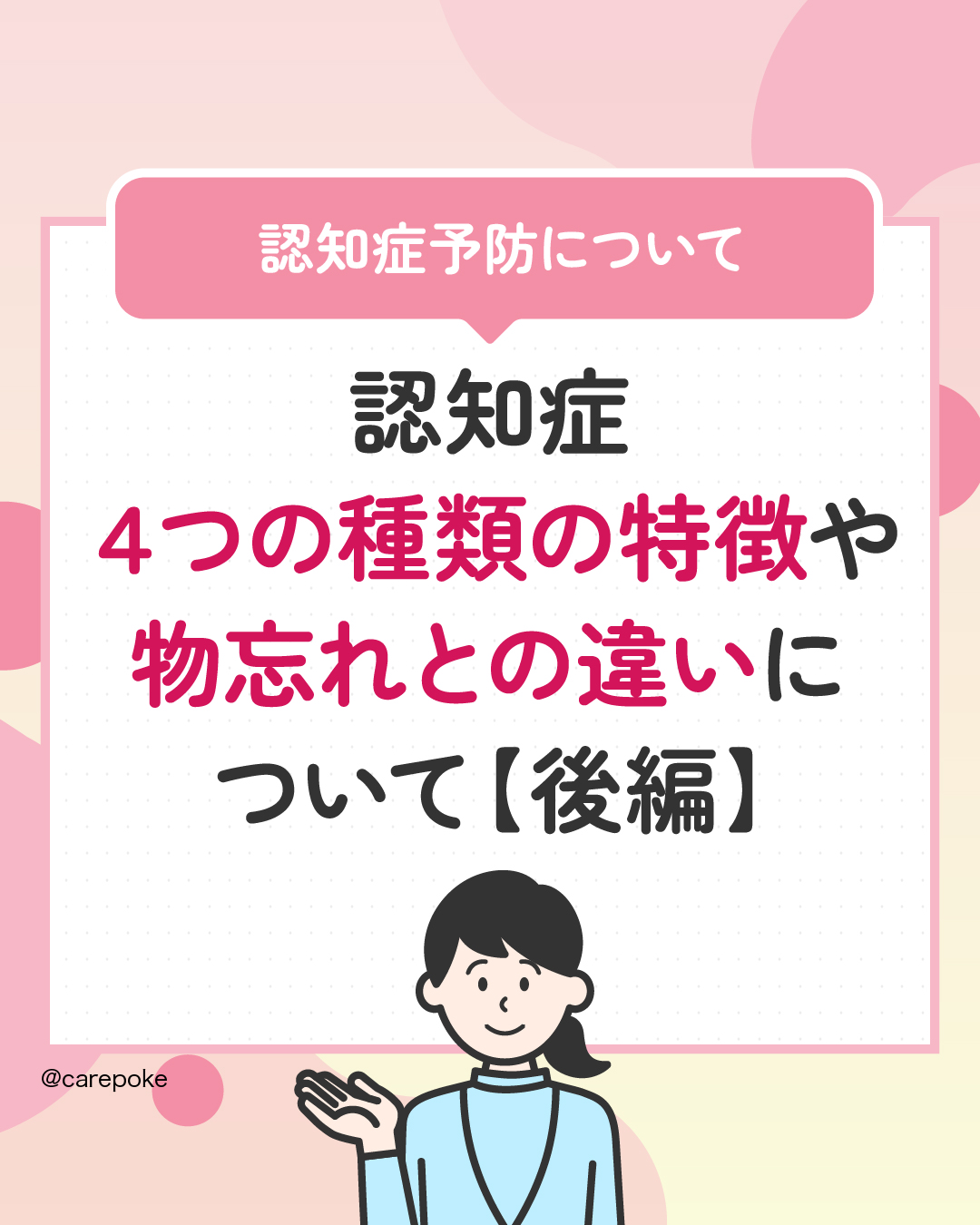 Instagram ケアポケの最新情報
