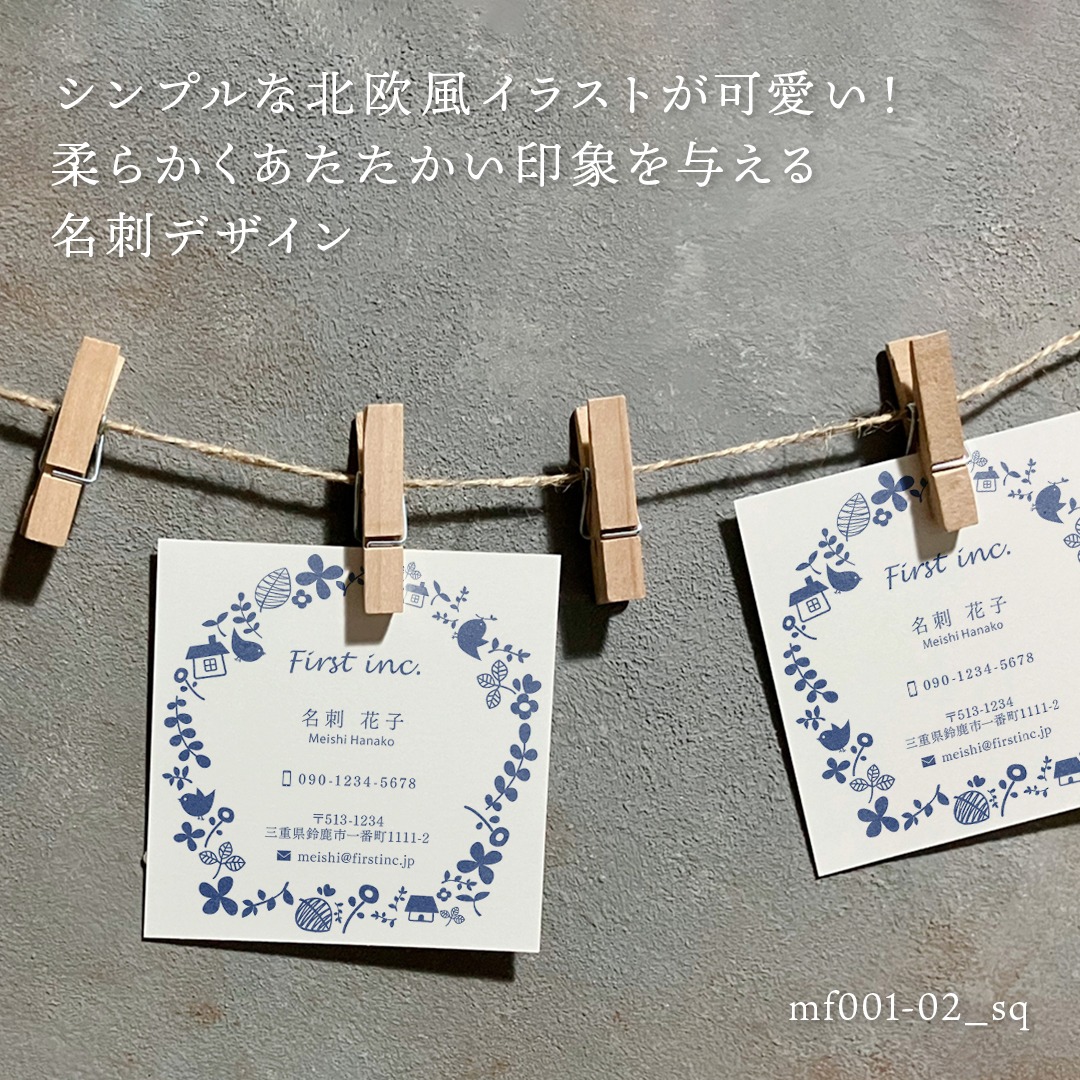 【シンプル&北欧の独特なフリーハンドのラインが活きた柔らかい名刺デザイン💙】
白地に藍色、こちらの色は人気の北欧風デザインでよく見かける組み合わせ🕊️
シンプルかつ、北欧の独特なフリーハンドのラインが活きた柔らかいデザインです🖌️
中央にお店の名前を大きく配置して、雑貨店のショップカードとしても使いやすい♩
用紙は艶のないマットな素材、ヴァンヌーボシリーズがお勧めです😉💫
色変更や記載情報の変更・追加など、カスタマイズをご希望の場合は「その他」ご要望欄にご記入ください🙆🏻👌✨
ご注文は、プロフィール欄の名刺作成のファーストHPから♪
#namecard #design #card #shopcard #名刺ファースト #名刺作成のファースト #名刺 #名刺デザイン #デザイン #テンプレート #北欧 #手描き風 #柔らかい
