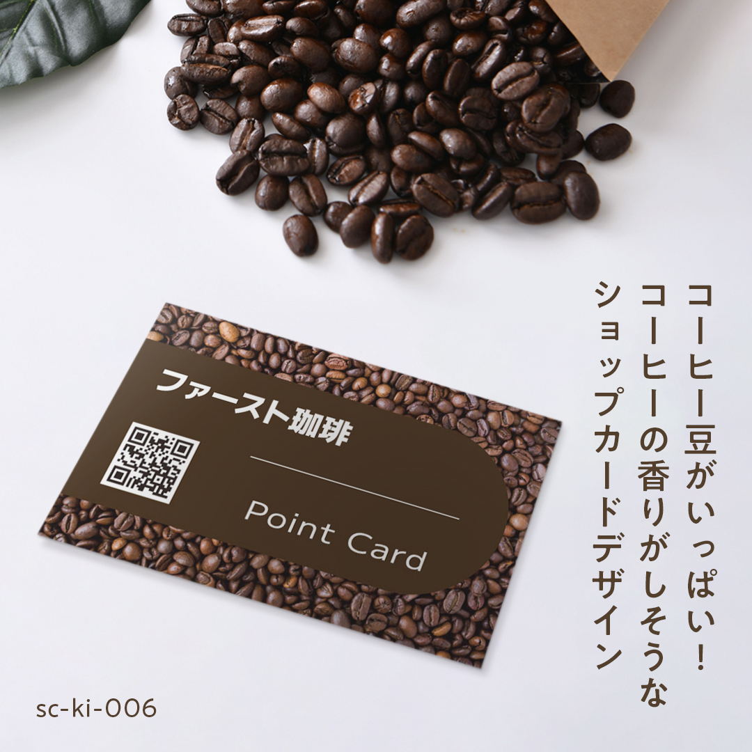 【コーヒー豆を敷き詰めたいい匂いがしてきそうなショップカードデザイン☕】
インパクトのあるコーヒー豆の背景テクスチャと、読みやすい白文字のコントラストが印象的です☕
コーヒー専門店や飲食店の方にオススメのデザインです😊
用紙に、ナチュラルやヴァンヌーボナチュラルを使用すると、より雰囲気あるカードになりますよ😉🌿
色変更や記載情報の変更・追加など、カスタマイズをご希望の場合は「その他」ご要望欄にご記入ください🙆🏻👌✨
ご注文は、プロフィール欄のショップカードファーストHPから♪
#ショップカードファースト #名刺ファースト #ショップカード #デザイン名刺 #デザイン #テンプレート
#design #namecard #card #ヘアサロンショップカード
#カフェ #コーヒー #ショップカードテンプレート #スタンプカード #珈琲ブレイク
