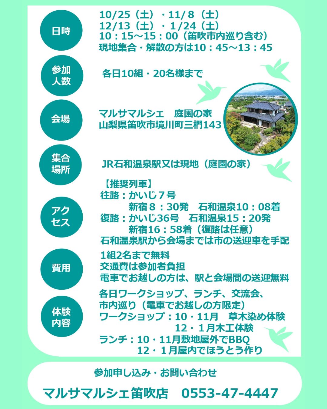 ...
【参加者募集中🍂】
笛吹市移住交流会に参加します🙌
10月から全4回開催の「笛吹市移住交流会 in マルサマルシェ庭園の家」に
先輩移住者として参加します。
@niwa.cafe03
@marusamarche
全日程は出れませんが、だいたいいる予定です...
桃源郷とも呼ばれる笛吹市🍇
立地も都内から近いし、フルーツ狩りなど訪れた方もわりといらっしゃるのでは?
地名を知らない人が多い市かもしれませんが、山梨のど真ん中でどこに行くにも便利で温泉郷もあるこの穴場感が本人達はとても気に入っていたりします(笑)
当日は日本庭園の一棟貸し宿「庭園の家」の敷地内で草木染めやBBQなど、季節を感じる体験もできるようです。
移住してきて5年目?
なかなかハード計画で移住してきたので、大変だったことや良かったことなども割といろいろお話できるのではないかと思っています。
移住や二拠点居住など少しでも興味を持たれた方は遊びに来てください✨
駅からの送迎もあるみたいですのでお気軽にどうぞ。
参加申し込みやお問い合わせなどは、画像に記載があるマルサマルシェさんまでお願いします!
#笛吹市 #山梨 #山梨移住 #移住交流会 #マルサマルシェ #わらしべや #地方移住