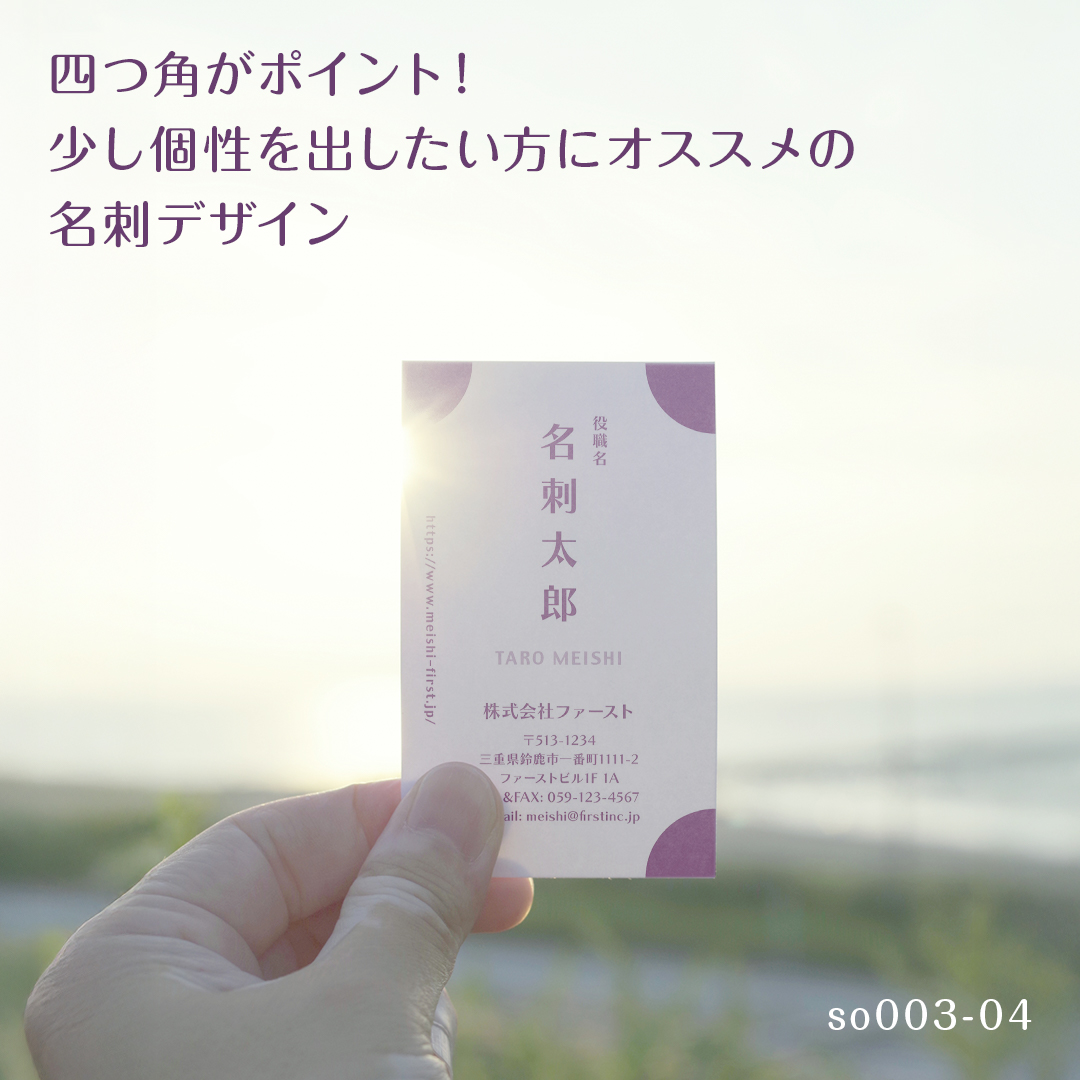 【四つ角にポイントを置いたお洒落な名刺デザイン🎶】
フォントと4つの名刺コーナーを落ち着いたモーブカラーで塗りつぶしました🥰
一見ポップな印象をうける名刺書体ですが、強弱のあるキアロ書体で記載された文字は穏やかな色味のおかげで女性的な雰囲気を演出します☝️
その他、お好みのお色味に変更する事も可能な為、イメージカラーでの作成も可能です!
社内でデザインを統一の上、それぞれ別々のパーソナルカラーに変更して作成するのも面白い演出となるかもしれませんね🤔
色変更や記載情報の変更・追加など、カスタマイズをご希望の場合は「その他」ご要望欄にご記入ください🙆🏻👌✨
ご注文は、プロフィール欄の名刺作成のファーストHPから♪
#namecard #design #card #shopcard #名刺ファースト #名刺作成のファースト #名刺 #名刺デザイン #デザイン #テンプレート #北欧 #シンプル #縦型名刺