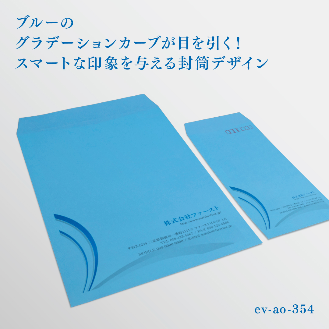 【ブルーのグラデーションカーブが全体を引き締める!きれいにまとまった封筒デザイン🐬】
職種を問わず人気の高いテンプレート👀💫
カラーリングをグラデーションにすることで優しいイメージとなり、デザイン性もぐっと上がります☝️
カラーをお好みの色へ変更したり、会社のロゴやQRコードを入れての作成も可能です😉
コチラの画像に使用している封筒カラーは、『ブルー』🌊
白よりもインパクト大であり、より印象に残る封筒になりますよ😉🌱
封筒サイズは長3と角2をご用意しております!
色変更や記載情報の変更・追加など、カスタマイズをご希望の場合は「その他」ご要望欄にご記入ください🙆🏻👌✨
#封筒ファースト #ショップカードファースト #名刺ファースト #封筒 #デザイン封筒 #デザイン #テンプレート
#design #namecard #card #envelopes #envelope
#スタイリッシュ #シンプル #ビジネス封筒