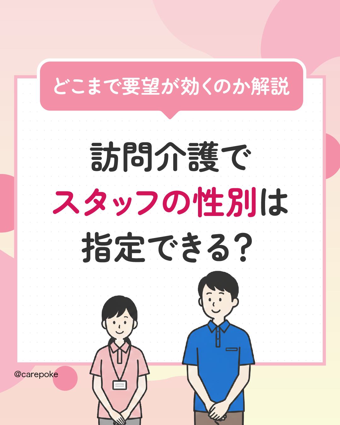 Instagram ケアポケの最新情報