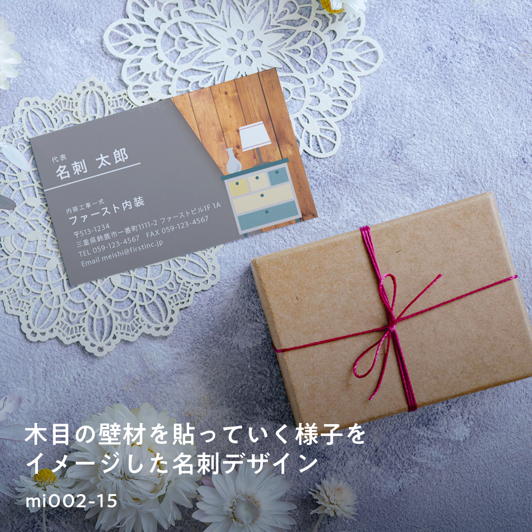 【内装屋さんが木目の壁材を貼って仕上げていく様をイメージした名刺デザイン🪑】
観葉植物ののイラストで生活空間らしさを作っていますので、受け取り手はより身近に内装を感じられるのではないでしょうか。
また、内装に限らず、インテリアデザイナーなど室内に関するの職種の方にもおすすめです。
色変更や記載情報の変更・追加など、カスタマイズをご希望の場合は「その他」ご要望欄にご記入ください🙆🏻👌✨
ご注文は、プロフィール欄の名刺作成のファーストHPから♪
#namecard #design #card #shopcard #名刺ファースト #名刺作成のファースト #名刺 #名刺デザイン #デザイン #テンプレート #内装 #インテリア