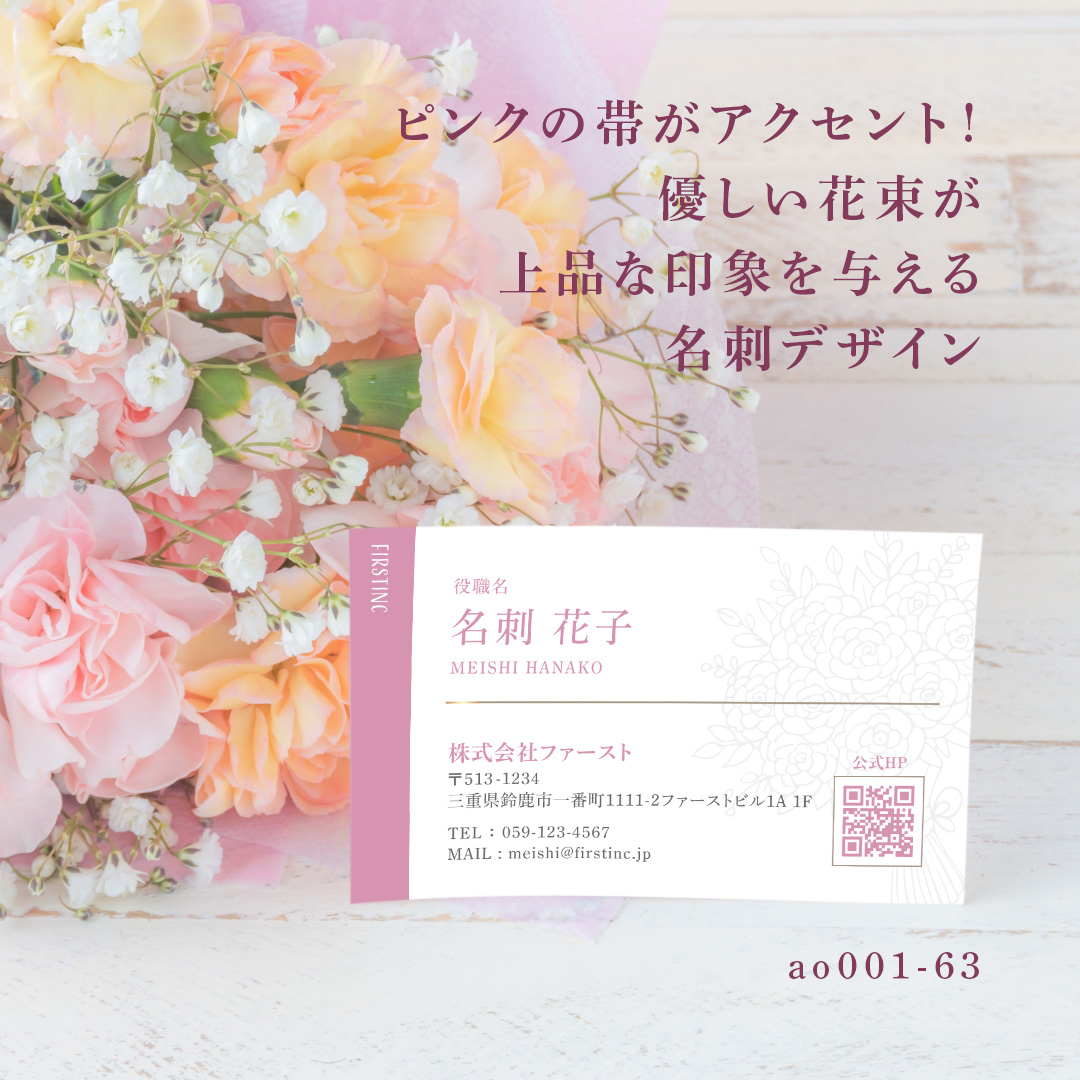 【ピンクの帯がアクセント!優しい花束が上品な印象を与える名刺デザイン💐】
左側にそっと添えられたピンクの帯が、柔らかく優しい印象を与えます😌
そして、背景に浮かぶ花束の透かしが、上品で華やかな雰囲気を演出します💐
女性らしさを大切にしながらも、落ち着きのあるデザインで、信頼感と美しさを両立しています✨
色変更や記載情報の変更・追加など、カスタマイズをご希望の場合は「その他」ご要望欄にご記入ください🙆🏻👌✨
ご注文は、プロフィール欄の名刺作成のファーストHPから♪
#namecard #design #card #shopcard #名刺ファースト #名刺作成のファースト #名刺 #名刺デザイン #デザイン #テンプレート #花束 #花柄
