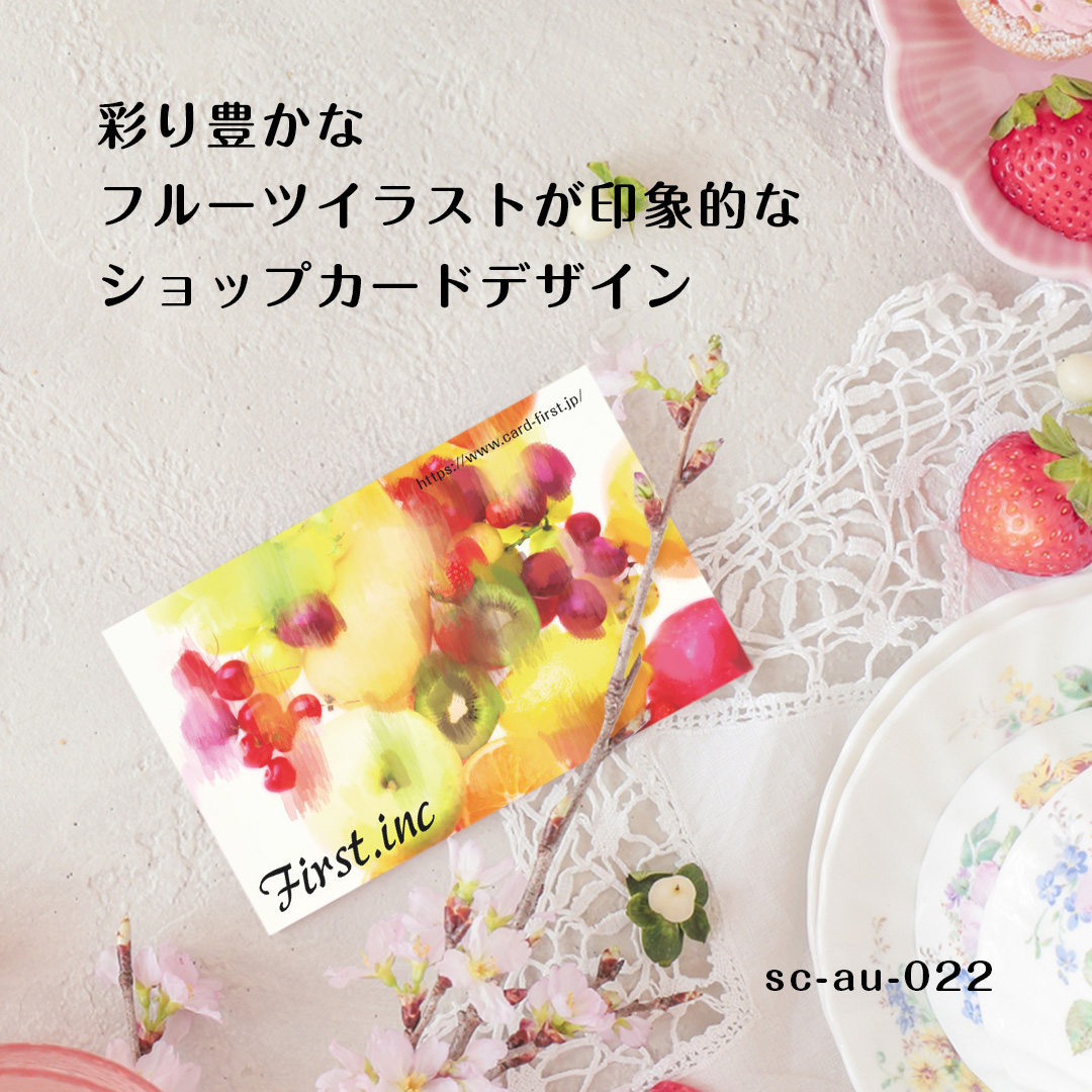 【水彩画風のフルーツイラストが華やかなショップカードデザイン🍓】
カフェや洋菓子店から美容院・ネイルサロンなど幅広い業種にお使いいただけるデザインです🍐
おすすめ用紙はヴァンヌーボホワイト!
インクが載った箇所は艶感があり、白い部分は紙の質感が感じられる用紙なので、こちらのデザインが映える事間違いなし😉☝️
色変更や記載情報の変更・追加など、カスタマイズをご希望の場合は「その他」ご要望欄にご記入ください🙆🏻👌✨
ご注文は、プロフィール欄のショップカードファーストHPから♪
#ショップカードファースト #名刺ファースト #ショップカード #デザイン名刺 #デザイン #テンプレート
#design #namecard #card #ヘアサロンショップカード
#フルーツ #ショップカードテンプレート #スタンプカード #カフェ