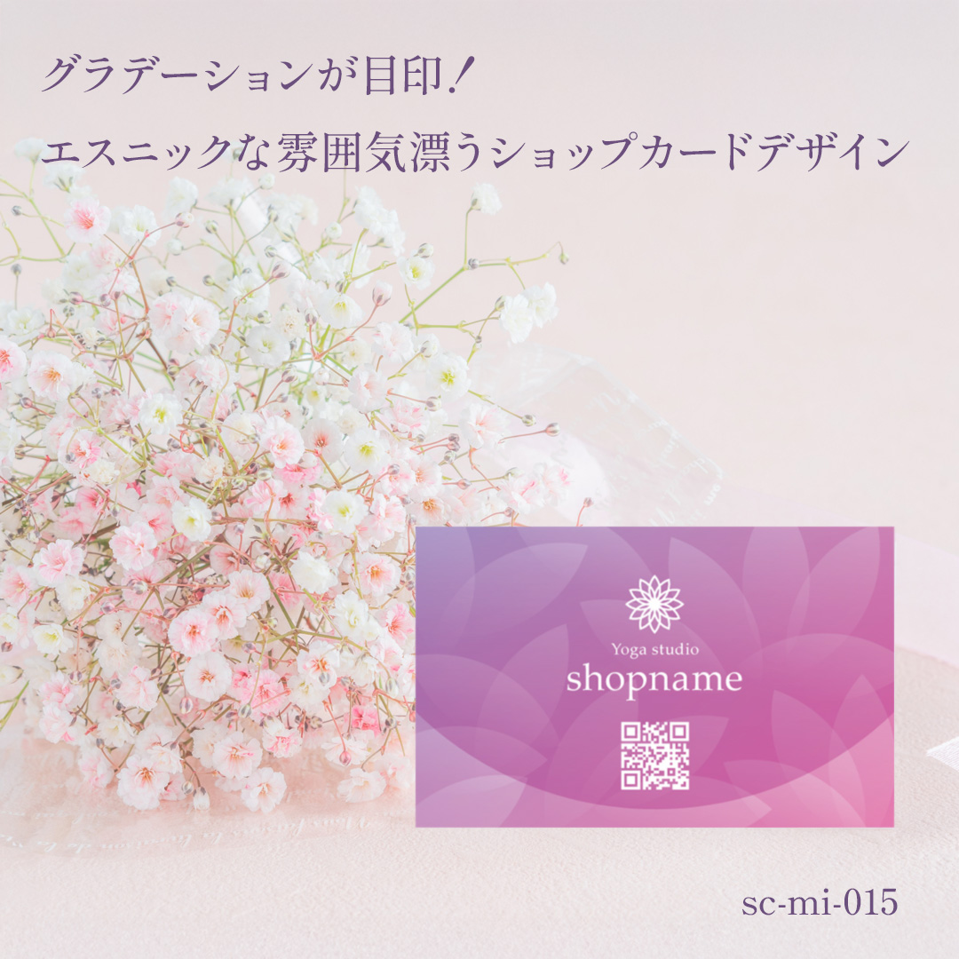 【グラデーションが目印!エスニックな雰囲気漂うショップカードデザイン🧘♀️】
ヨガ教室やフィットネスジムにピッタリのデザイン!
鮮やかなグラデーションがパッと目に留まる事間違いなし😉☝️
もちろんお色変更も受け付けておりますので、お好きなカラーに変更可能です🎨
色変更や記載情報の変更・追加など、カスタマイズをご希望の場合は「その他」ご要望欄にご記入ください🙆🏻👌✨
ご注文は、プロフィール欄のショップカードファーストHPから♪
#ショップカードファースト #名刺ファースト #ショップカード #デザイン名刺 #デザイン #テンプレート
#design #namecard #card #ヘアサロンショップカード
#コーヒー #ショップカードテンプレート #スタンプカード #カフェ
ヨガ教室にピッタリ!エスニックなグラデーションが目を引くショップカードデザイン