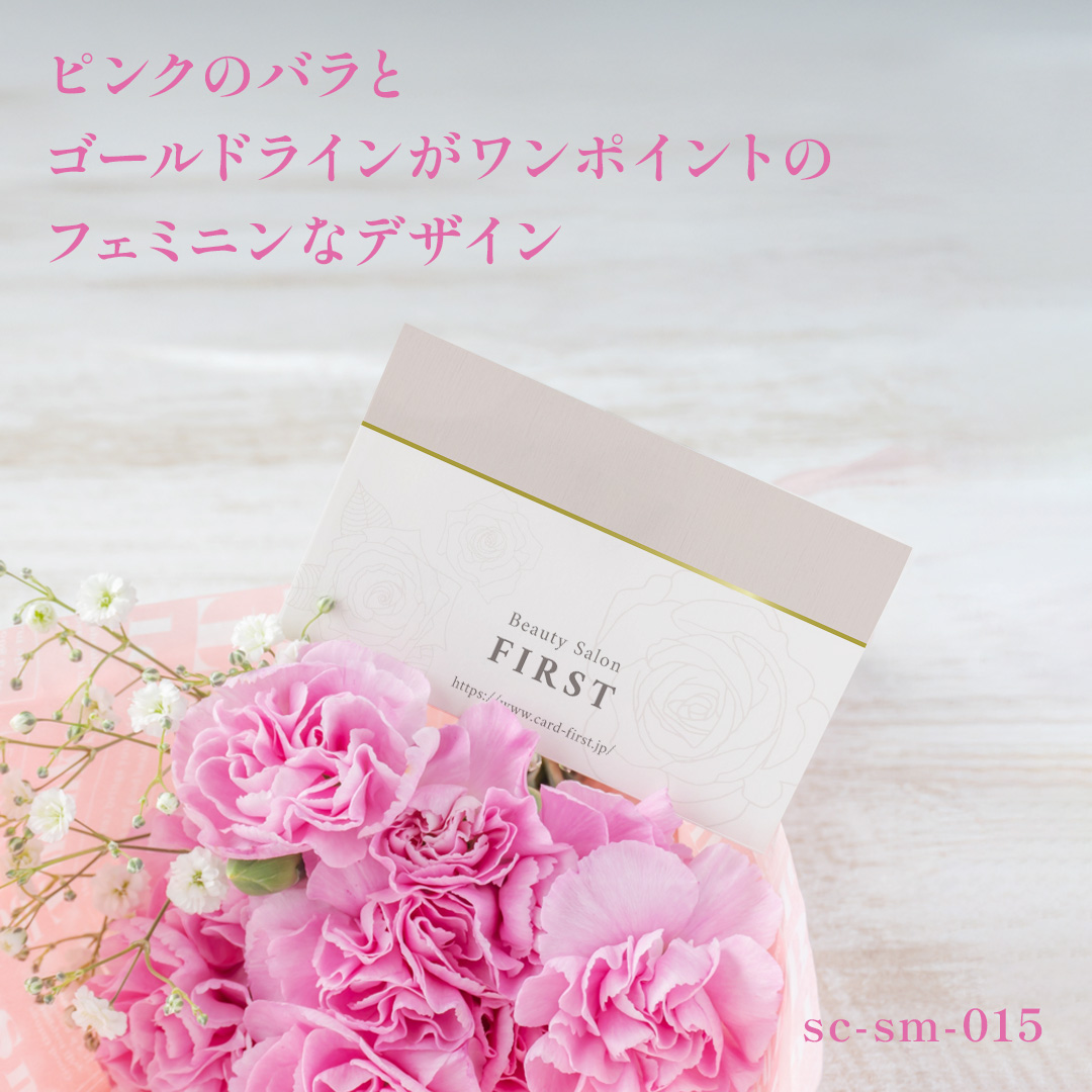 【ピンクのバラとゴールドラインがワンポイントのフェミニンなデザイン🌹】
エステサロンやネイルサロンなど、美容業界の方にオススメです😉☝️
用紙はパールホワイト、ヴァンヌーボホワイトを使用すると、艶やかでより高級感のある雰囲気が実現できます💎✨
色変更や記載情報の変更・追加など、カスタマイズをご希望の場合は「その他」ご要望欄にご記入ください🙆🏻👌✨
ご注文は、プロフィール欄のショップカードファーストHPから♪
#ショップカードファースト #名刺ファースト #ショップカード #デザイン名刺 #デザイン #テンプレート
#design #namecard #card #ヘアサロンショップカード
#フラワー #ショップカードテンプレート #ピンク #ローズ