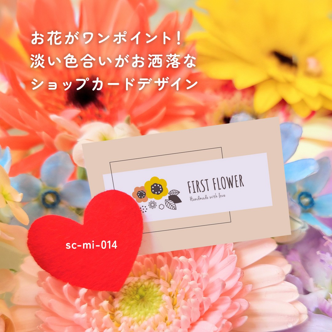 【お花がワンポイント!淡い色合いがお洒落なショップカードデザイン🏵️】
キッチュお花可愛い🩷
花屋さんだけでなく、カフェやサロンの方にもおすすめのデザインです!
店名部分の欧文フォントは大文字のみのため、
小文字を入れたい場合は代替えフォントとなるのはご了承ください😌
おすすめ用紙はヴァンヌーボナチュラル!
より優しく、ナチュラルな雰囲気になりますよ☝️
色変更や記載情報の変更・追加など、カスタマイズをご希望の場合は「その他」ご要望欄にご記入ください🙆🏻👌✨
ご注文は、プロフィール欄のショップカードファーストHPから♪
#ショップカードファースト #名刺ファースト #ショップカード #デザイン名刺 #デザイン #テンプレート
#design #namecard #card #ヘアサロンショップカード
#キュート #ショップカードテンプレート #スタンプカード #花柄