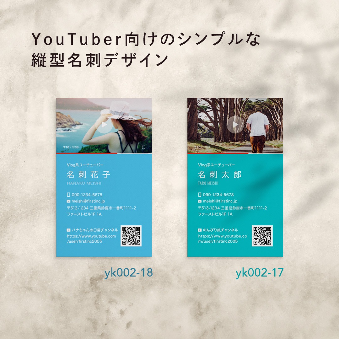 【YouTuber向けのシンプルな縦型名刺デザイン▶️】
YouTubeの画面イメージが印象に残るデザインで、
ご自身の写真を載せることによって
チャンネルのイメージを名刺交換で相手へ伝えることが出来ます☝️
また、フォントは控えめの丸ゴシックで少し柔らかい印象になります!
写真の添付方法は、ご注文後、自動で届くメールに対してご返信という形でお写真をお送りください😉
色変更や記載情報の変更・追加など、カスタマイズをご希望の場合は「その他」ご要望欄にご記入ください🙆🏻👌✨
ご注文は、プロフィール欄の名刺作成のファーストHPから♪
#namecard #design #card #shopcard #名刺ファースト #名刺作成のファースト #名刺 #名刺デザイン #デザイン #テンプレート #YouTuber #YouTuber向け名刺 #シンプル