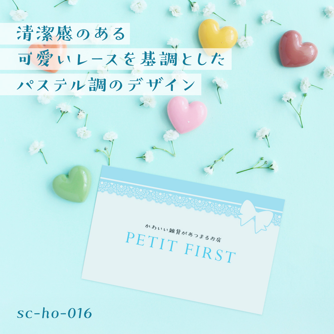 【清潔感のある可愛いレースを基調としたパステル調のデザイン💎】
リボンのシルエットがワンポイント🎀
お好みにあわせて、使用するカラーのご変更も可能です😉☝️
雑貨屋やサロン、カフェまで幅広く使っていただけるデザインです🌿
色変更や記載情報の変更・追加など、カスタマイズをご希望の場合は「その他」ご要望欄にご記入ください🙆🏻👌✨
ご注文は、プロフィール欄のショップカードファーストHPから♪
#ショップカードファースト #名刺ファースト #ショップカード #デザイン名刺 #デザイン #テンプレート
#design #namecard #card #ヘアサロンショップカード
#レース #ショップカードテンプレート #スタンプカード #雑貨屋