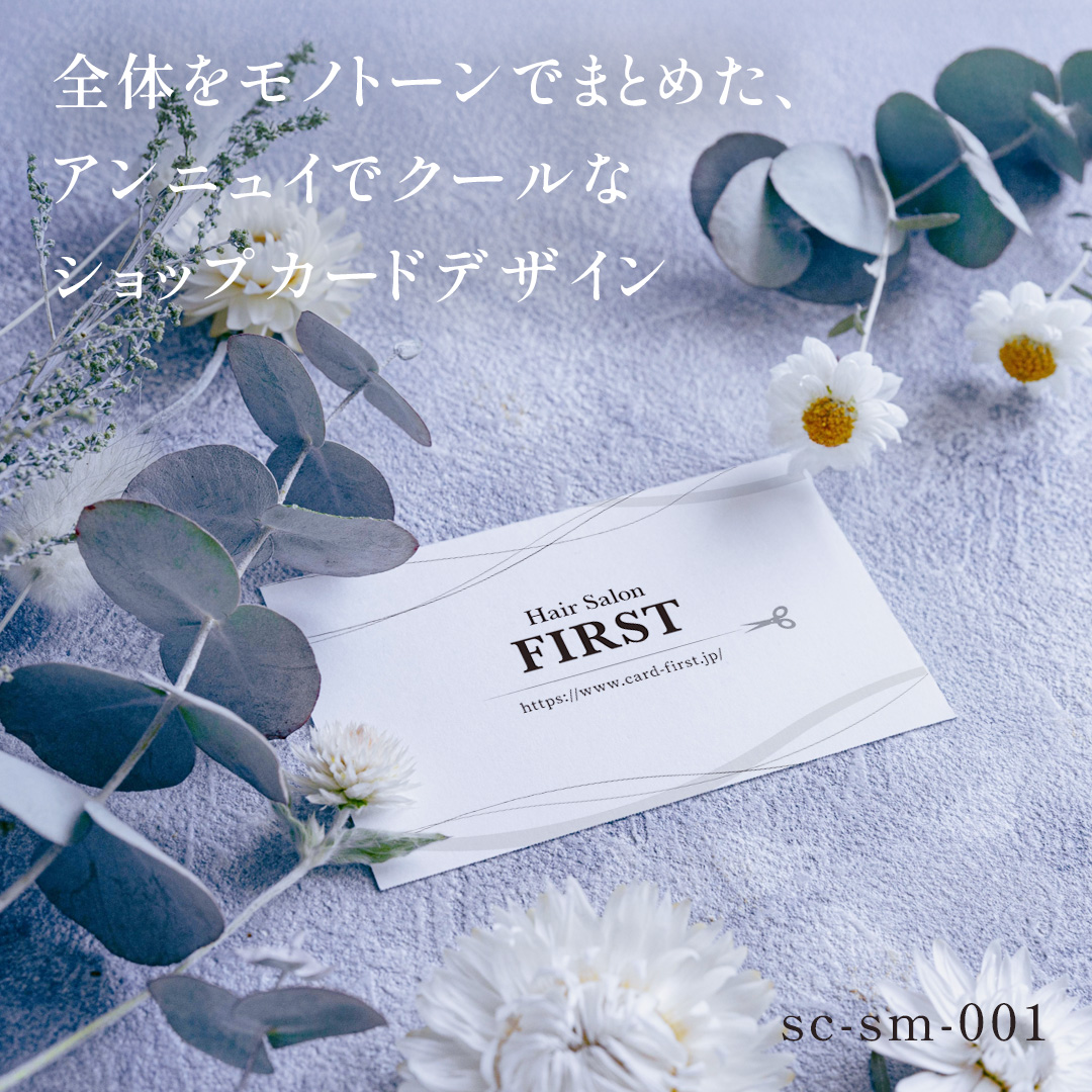 【全体をモノトーンでまとめた、アンニュイでクールなショップカードデザイン✂】
シンプルな中にも動きがあるウェーブのあしらいが、目を引き髪を連想させる仕様にしております💇♀️
ハサミのイラストは除去することも可能ですので備考欄にご記入ください😌✂
シンプルで落ち着いたデザインをお探しの方にオススメです☝️
色変更や記載情報の変更・追加など、カスタマイズをご希望の場合は「その他」ご要望欄にご記入ください🙆🏻👌✨
ご注文は、プロフィール欄のショップカードファーストHPから♪
#ショップカードファースト #名刺ファースト #ショップカード #デザイン名刺 #デザイン #テンプレート
#design #namecard #card #ヘアサロンショップカード
#モノトーン #ショップカードテンプレート #スタンプカード #ヘアサロン