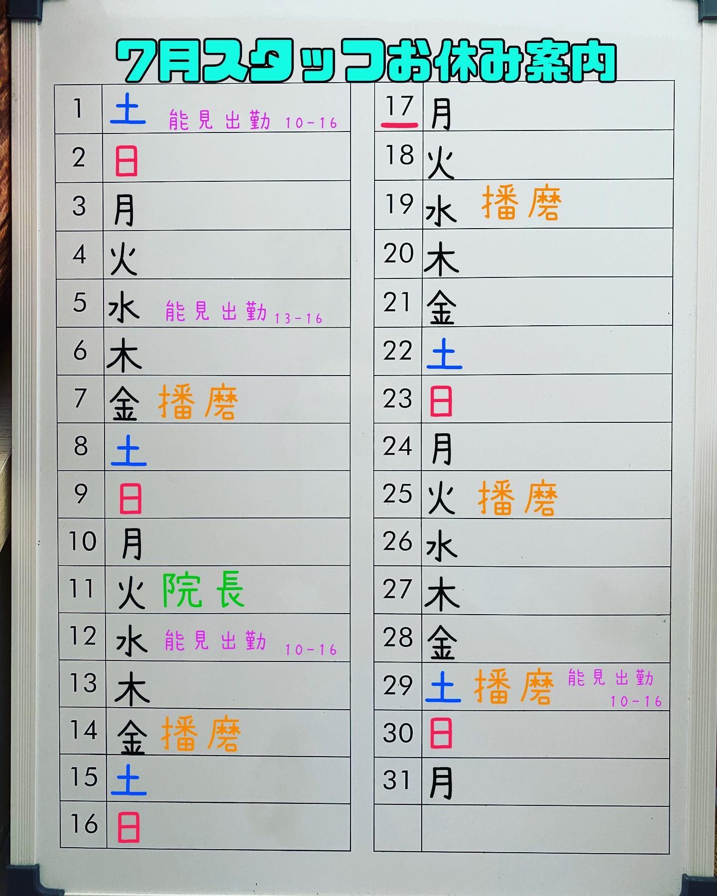 【7月スタッフお休み案内】いつもボディトラスト治療院をご利用いただき誠にありがとうございます。10:0...