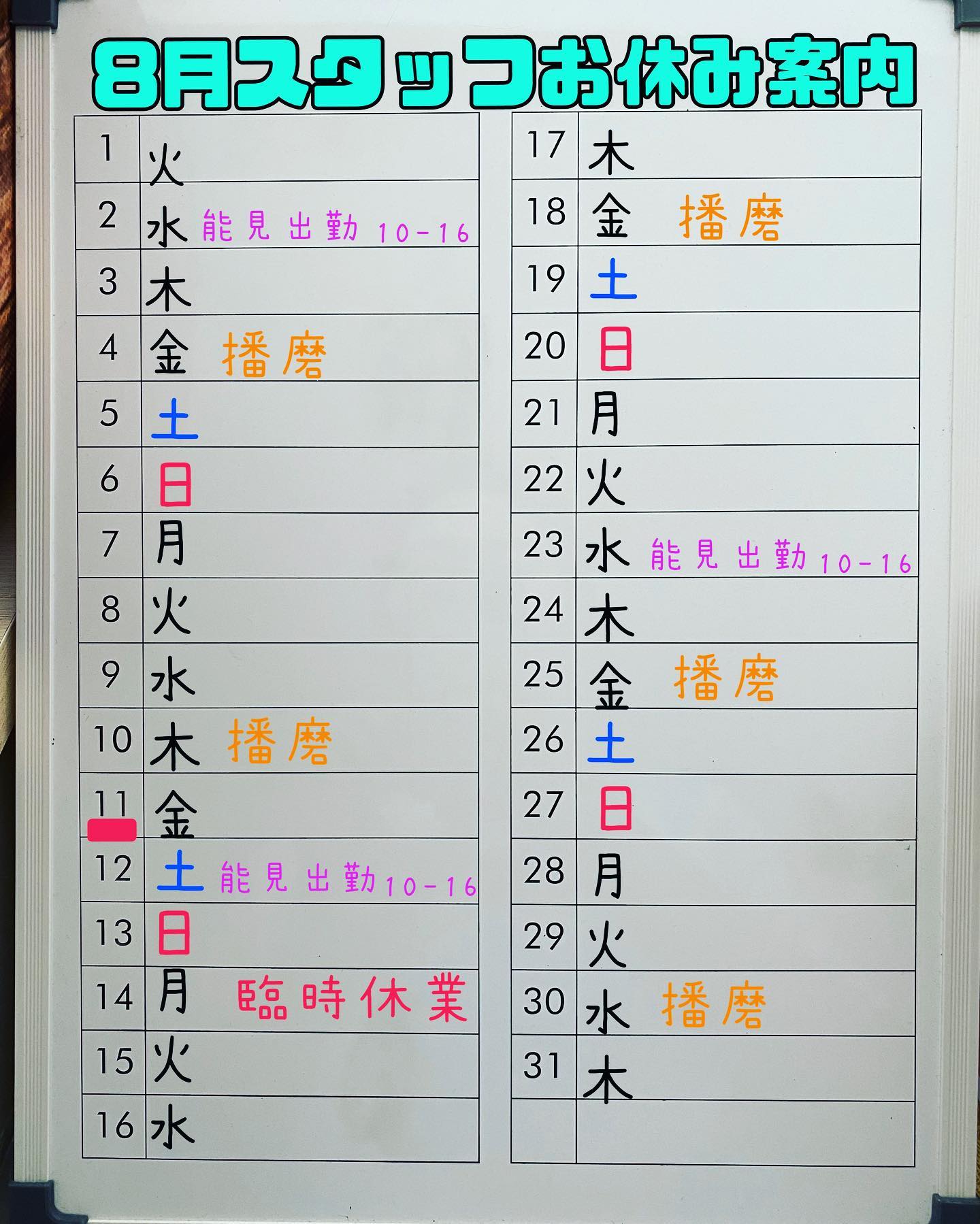 【8月スタッフお休み案内】いつもボディトラスト治療院をご利用いただき誠にありがとうございます。10:0...
