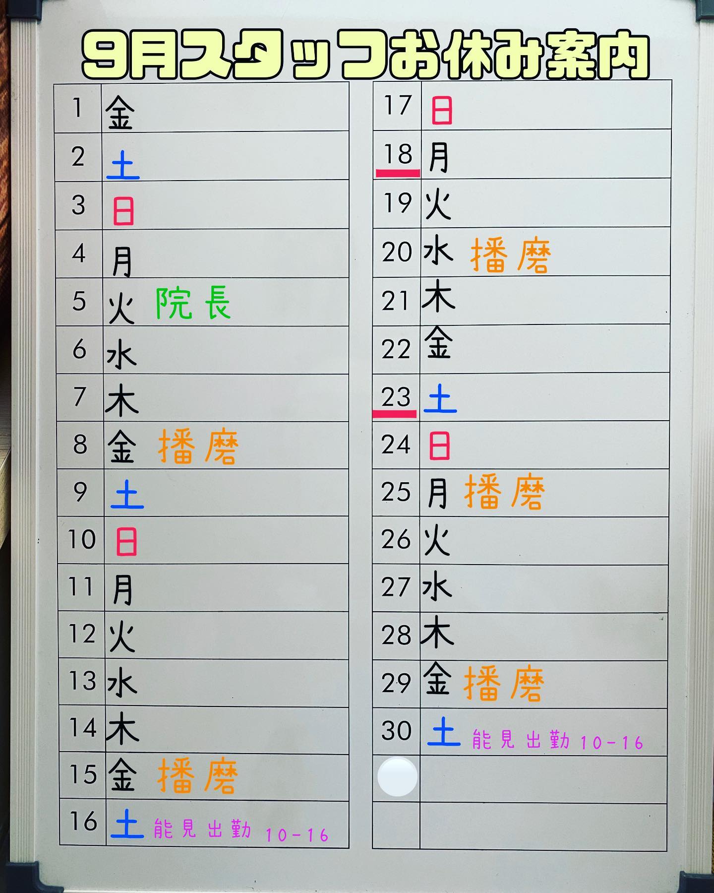【9月スタッフお休み案内】いつもボディトラスト治療院をご利用いただき誠にありがとうございます。10:0...