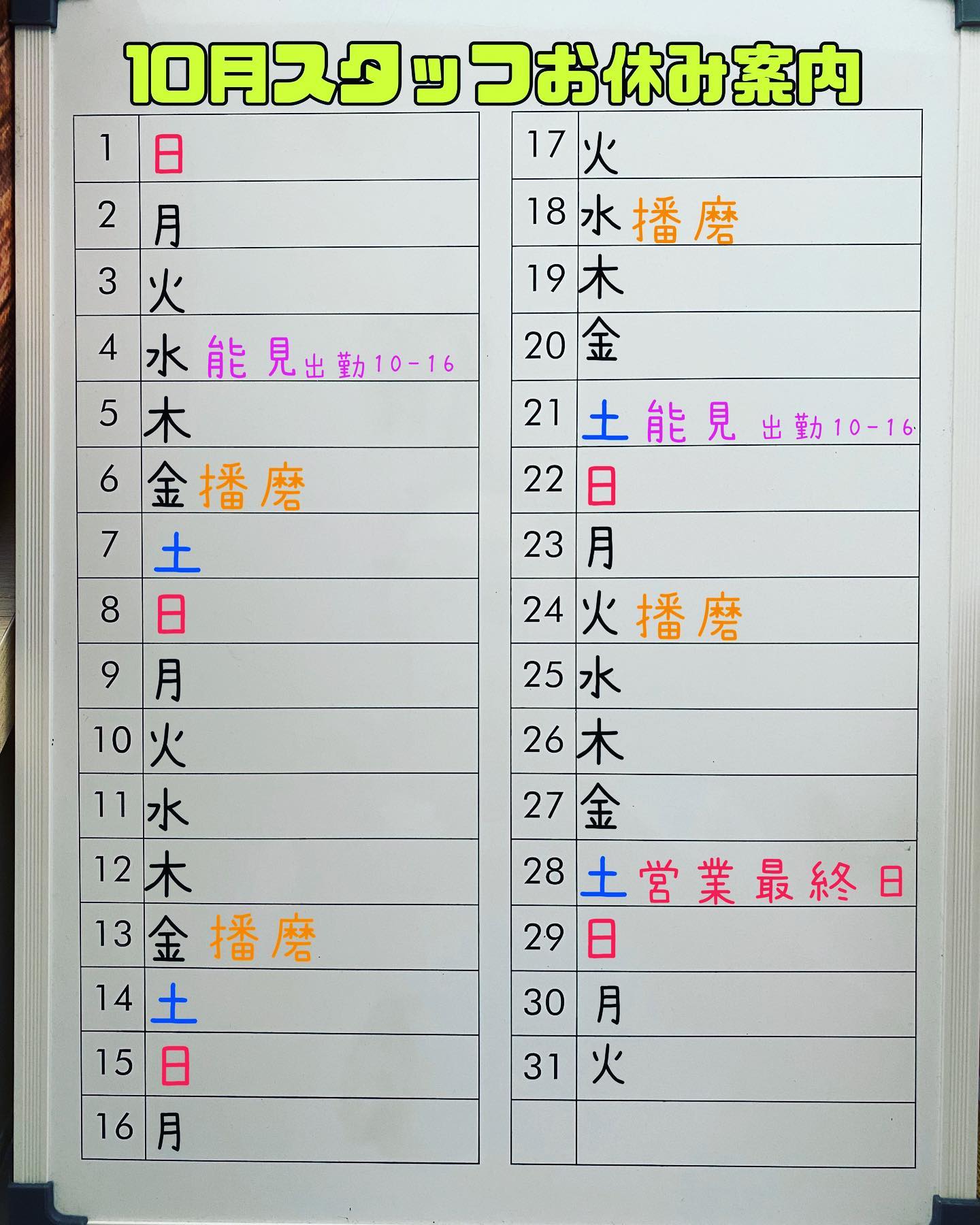【10月スタッフお休み案内】いつもボディトラスト治療院をご利用いただき誠にありがとうございます。10:...