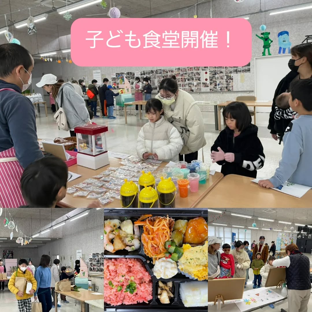 1月12日(日)、ひすいかい子ども食堂が開催されました!大網ロータリー....