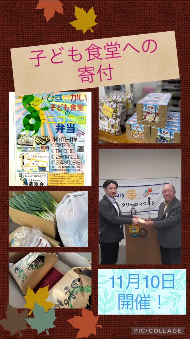 ひすいかい子ども食堂へ寄付金を贈呈!食材提供もさせていただきまし....