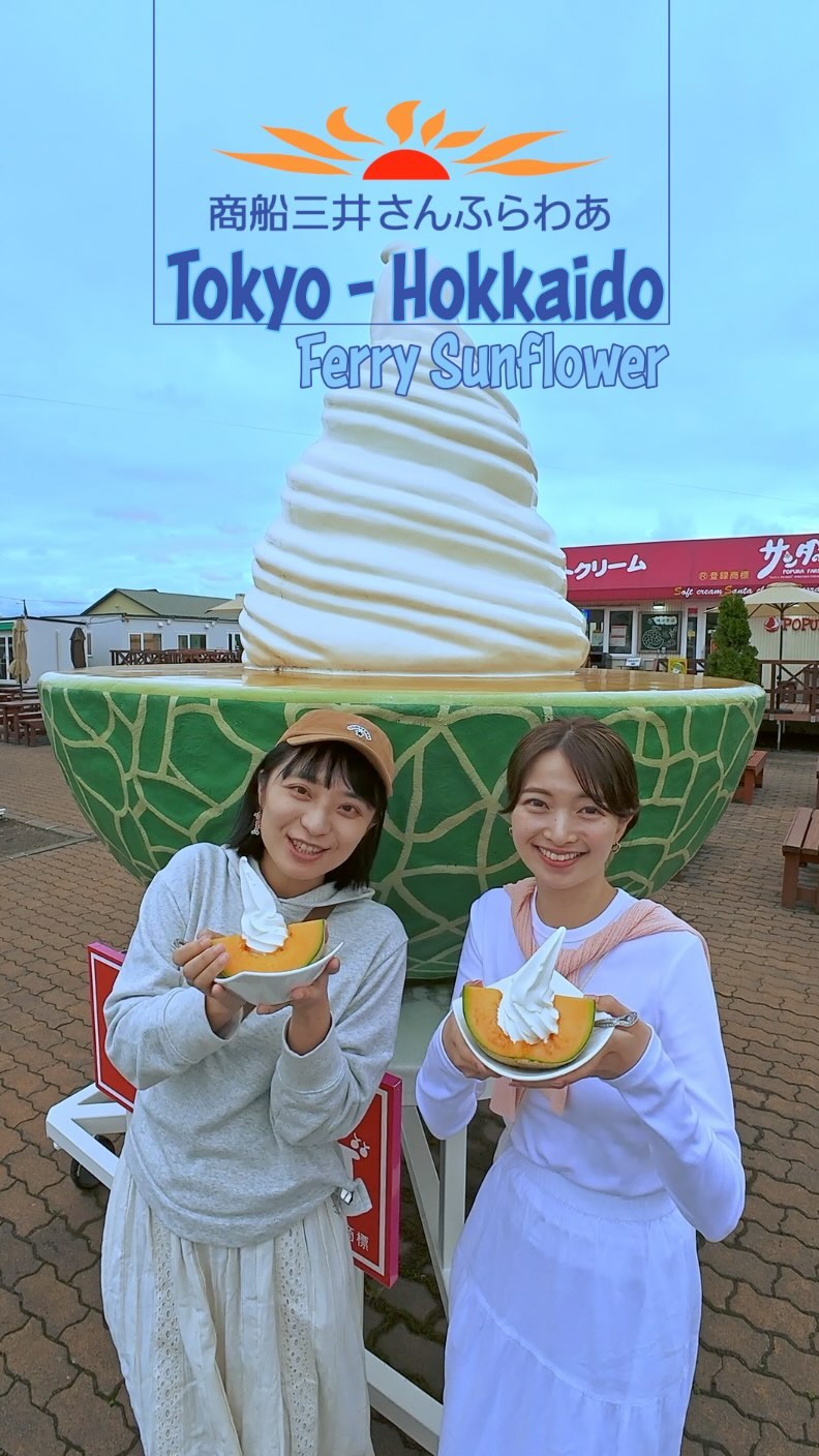 Tokyo - Hokkaido, Ferry Sunflower
#japankuru #ferrysunflower #hokkaido #hokkaidotrip #japanexperience #japantrip #북해도여행 #홋카이도맛집 #여행지추천 #세븐스타 #사계채의언덕 #日本渡輪 #sunflower號 #北海道旅行 #北海道觀光 #北海道景點 #watermelon #bluepond #biei #misoramen #furano #후라노 #비에이 #청의호수
