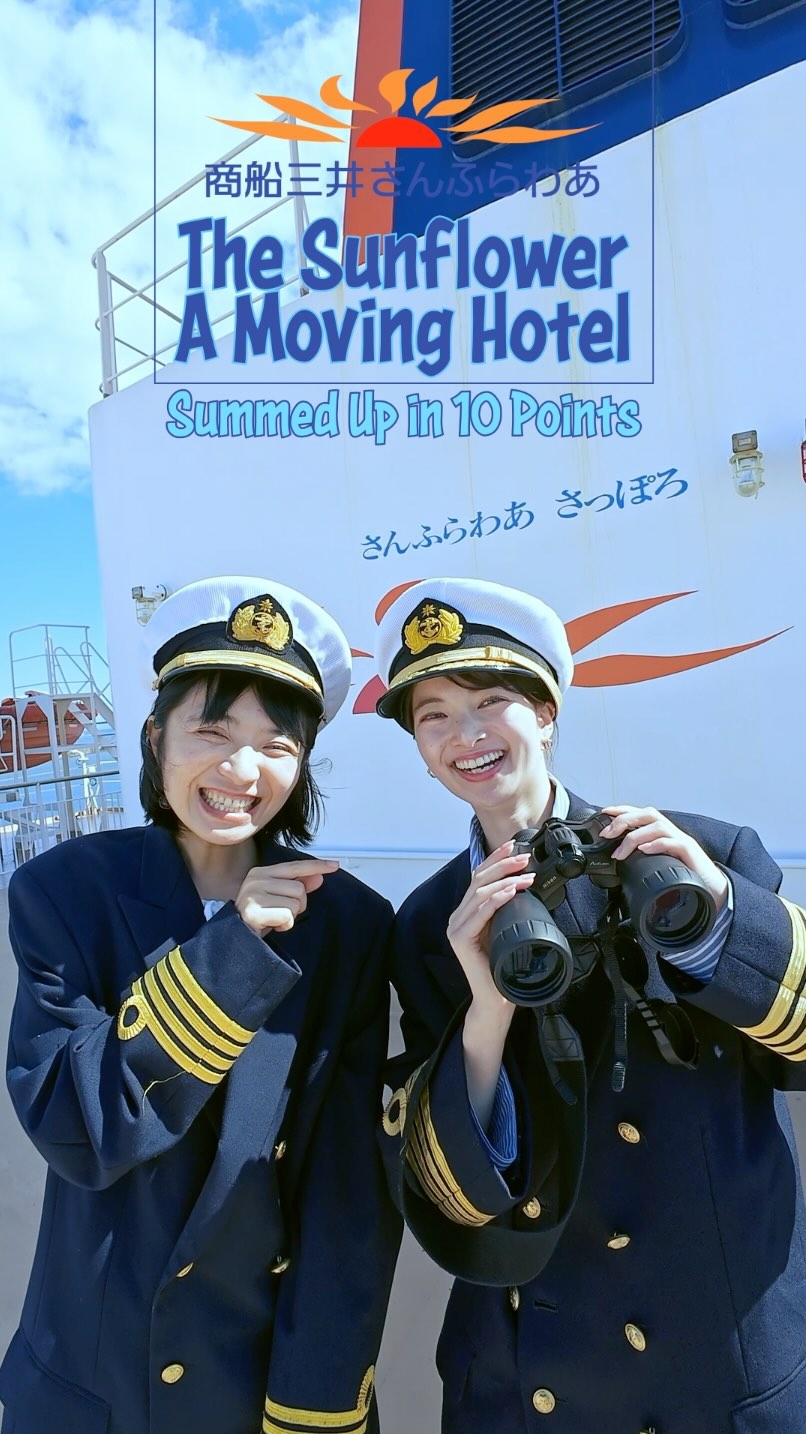 🛳️10 Reasons to Travel Aboard a Moving Hotel
#japankuru #ferrysunflower #hokkaidotrip #japanexperience #japantrip #japancruise #홋카이도여행 #썬플라워 #배여행 #여행다녀왔습니다 #이색여행 #日本渡輪 #sunflower號 #坐船旅行 #日本女子旅 #日本體驗