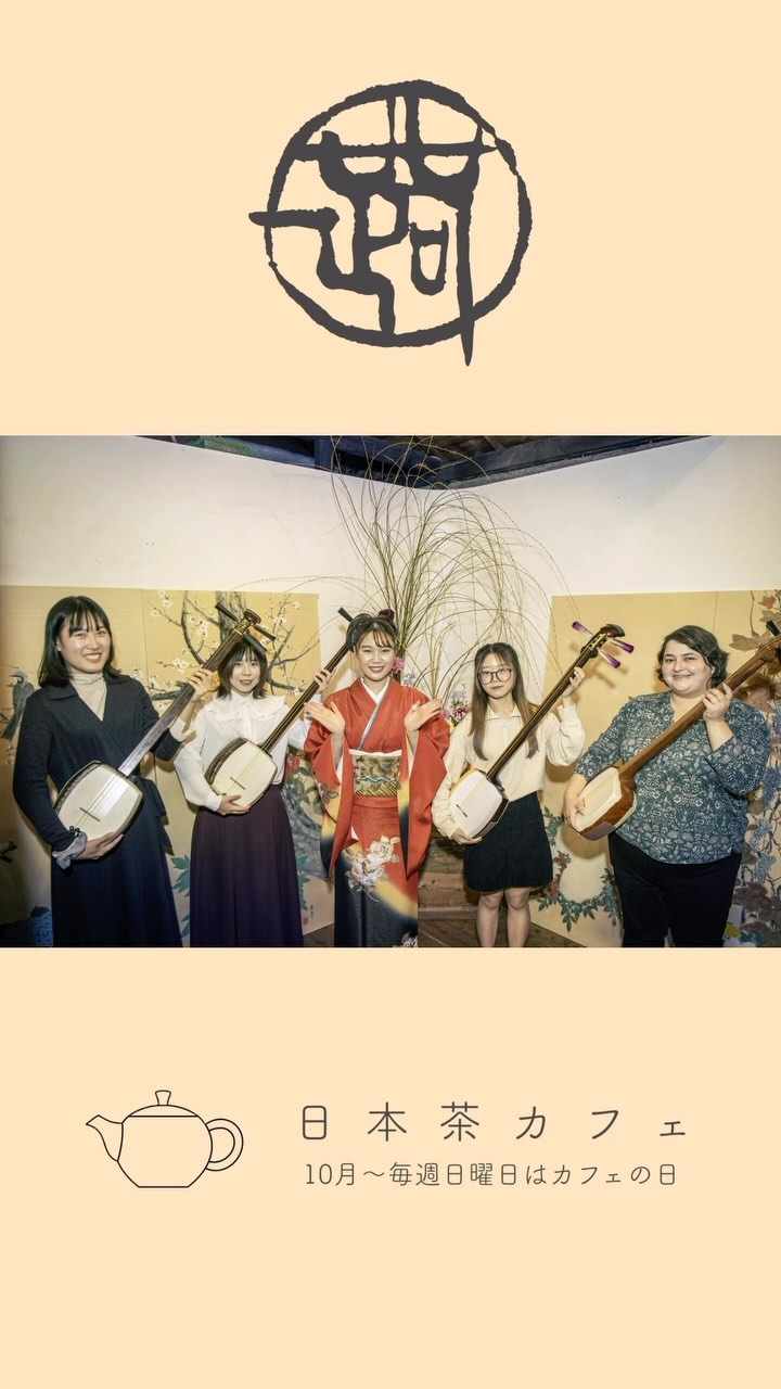 Ever wanted to try playing Japan’s traditional instruments? Check out this shamisen workshop taught by real professional musicians!
#japankuru #rojicoya #shamisen #japaneseworkshop #kominka #cafè #샤미센 #三味線 #kitasenju