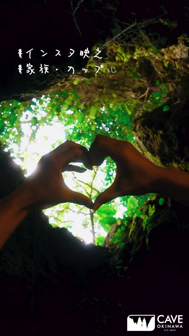 学生旅行にぴったり!お得に楽しめる沖縄アドベンチャー体験!
🌴大学生の夏はまだ終わらない!
沖縄本島中部エリア最大級の幻想的な鍾乳洞、フォトジェニックなカフェ、大学生だけの特別な旅を体験しよう。
授業が始まる前に、まだまだ夏を楽しみたい大学生へ。
ここでしか体験できない“沖縄アドベンチャー”が待っています!
沖縄本島中部エリア最大級の鍾乳洞は、幻想的なライトアップに包まれた非日常空間。
友達と一緒に探検すれば、まるで映画のワンシーンのような特別な思い出に。
探検のあとは、森に囲まれたフォトジェニックなカフェでチルタイム。
ここでしか味わえない限定スイーツやドリンクとともに、旅の余韻を楽しもう。
さらに、おしゃれなお土産も揃っているから、旅の思い出を“カタチ”にして持ち帰れるのも魅力。
お得に楽しめて、映えて、語れる沖縄体験。
今年の学生旅行は、ここで決まり!✨
#沖縄県 #うるま市 #沖縄 #おきなわ #オキナワ #OKINAWA #okinawajapan #沖縄旅行 #okinawatrip #沖縄観光 #沖縄観光スポット #沖縄おすすめスポット #沖縄パワースポット #パワースポット #ハートロック#鍾乳洞 #美ら海水族館 #恩納村 #アメリカンビレッジ #卒業旅行 #洞窟探検 #冒険 #アドベンチャー#FORESTCAFEByCAVEOKINAWA
#夏休み #宝探し #トレジャーハント #沖縄映えスポット #大学生旅行