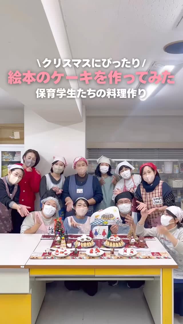 🎄クリスマスにぴったり!絵本のケーキを作ってみた🎂
「ぐりとぐらのおきゃくさま」に出てくるおきゃくさまケーキ✨
料理サークルのみんなでひと足先にクリスマスを味わいました🎅🏻🌟
楽しいお茶会になりました♪
#ぐりとぐら #ケーキ #クリスマス #保育士 #jje_ac