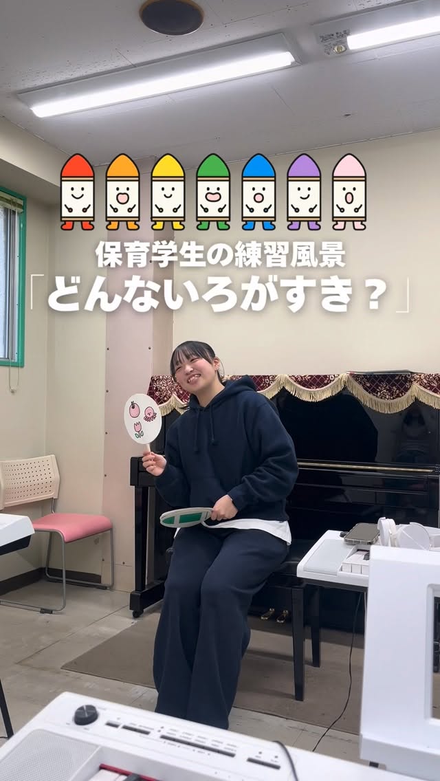 保育園に保育教材の発表しに行ってきました👶🏻💫
本番前の練習風景をちょこっと撮影📸🎥
グループに分かれて
先生役👩🏫 × 子ども役👦🏻 でロールプレイ!
みんな楽しみながら練習できて本番もバッチリでした👍🏻
#jje_ac #どんないろがすき #保育教材 #保育士 #子ども