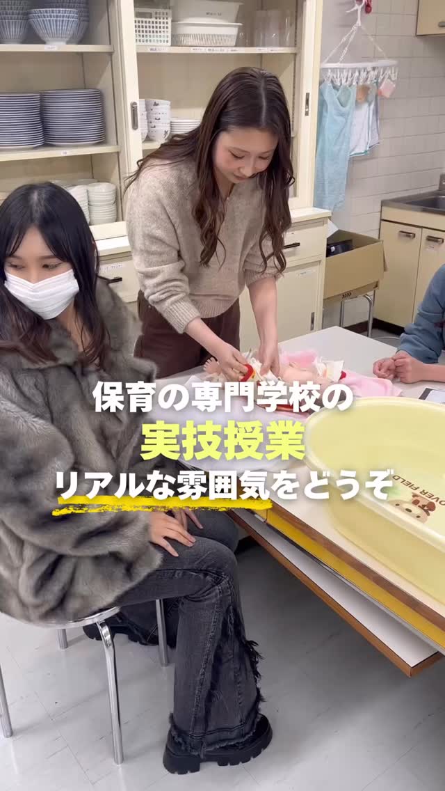 👶🏻保育の専門学校の実技授業🏫リアルな雰囲気をどうぞ!
沐浴(赤ちゃんのお風呂)は、赤ちゃんにとって大切なコミュニケーションの1つです。
しっかりと名前を呼んで、話しかけてあげましょう!
赤ちゃんが溺れないように気をつけて!⚠️
また、素早く洋服を着せて、風邪を引かないように気を配りましょう👩🏻🍼
#jje_ac #保育士 #沐浴 #ベビー #授業