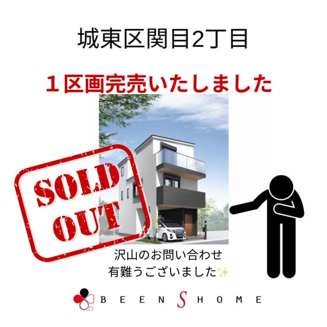 ◼︎大阪市城東区関目2丁目◼︎
《全1区画完売御礼》
✨ありがとうございます✨
⭐︎販売実績一覧はホームページを🔍ご覧下さい⭐︎
大阪市鶴見区、大阪市城東区、大阪市旭区、京阪沿線で新築
中古物件をお探しならBEENSHOMEにお任せください。
不動産の事ならBEENSHOMEへ🏠
お問い合わせは
メール◼︎DMでも受け付けております📩
📞0120-464-946
#ビーンズホーム
#株式会社beenshome
#城東区関目2丁目
#大阪市鶴見区
#4LDK3階
新築戸建
モデルハウス
不動産売買
不動産仲介
用地仕入れ
収益不動産
営業マン募集中