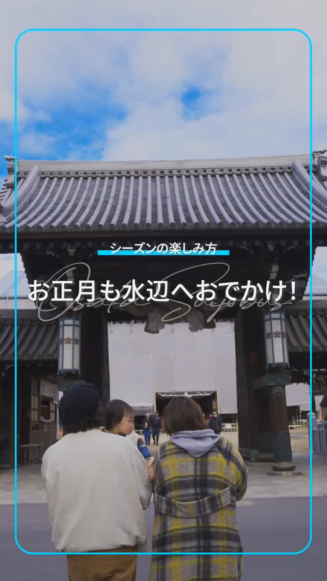 まもなくお正月🎍🎍
年末年始も休まず営業します。
=====================
2025年もあと3日。
初詣のご予定はお決まりですか?
天神祭でもお世話になっている大阪天満宮さんも、大阪の初詣スポットの一つ。
受験生のみなさんにとっては心強い味方、学問の神様としても有名な神社ですね。
アクアライナーののりば「八軒家浜船着場」は、ここから徒歩約15分ととっても近いので、初詣のあとは、初乗りクルーズをお楽しみいただけると嬉しいです😊
豊臣秀吉さんはじめ、歴史舞台となった水都大阪の街に想いを馳せながら、2026年もよい年となるよう、ゆっくりとしたクルーズをお届けします。
=====================
🌟大阪天満宮🌟
〒530-0041 大阪市北区天神橋2丁目1番8号
OsakaMetro谷町線、堺筋線「南森町駅」、またはJR東西線「大阪天満宮駅」
🚢アクアライナー🚢
【八軒家浜船着場】
〒540-0032 大阪市中央区天満橋京町1番1号
京阪電車、OsakaMetro谷町線「天満橋駅」
※アクアライナーのチケット売り場は、京阪電車天満橋駅の西改札前にあります。
⏰️10:30〜16:30の間、毎時30分出航
※16:30便は大阪城港までの区間乗船のみとなります。
💰️大人2,000円 / こども(小学生) 1,000円
※区間乗船の場合は、大人1,700円 / こども(小学生)850円
※全て税込価格
🗓️八軒家浜船着場からご乗船のお客様のご予約は電話で受付けしています
📞06-6942-5511(9:15〜17:00)
