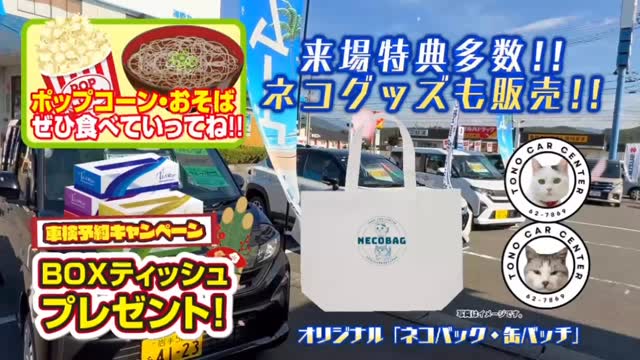 2月20日(金)〜22日(日)の3日間限定☆☆
遠野カーセンター春の決算大商談会を開催いたします!!
スズキ、ダイハツの新車成約で豪華特典盛り沢山!!
中古車成約特典も大放出!
ご好評につき今回も物価高騰対策生活応援プレゼント!!
なんと以下の5点すべてもらえる!!
1.ボックスティッシュ60個入り1ケース!
2.お~いお茶24本入り1ケース!
3.アクエリアス24本入り1ケース!
4.焼きそばバゴーン12個入り1ケース!
5.日清カップヌードル20個入り1ケース!
さらに、特選目玉車にはコムテック製ドライブレコーダーもプレゼント!!
そろそろ車検を迎える皆さま、これから農繁期を迎える皆さま、新社会人となる皆様など、このチャンスをお見逃しなく☆彡
会場特設ブースではポップコーンやお菓子の詰め合わせの他、美味しいお蕎麦もございます!
他にも来場者プレゼントを多数用意☆彡
子供たちも楽しめる内容となっておりますのでご家族連れて遊びに来てください(o^―^o)
来るだけ得する3日間☆☆沢山のご来店お待ちしております(^▽^)/
☆LINE公式アカウント(LINE登録お願いします!)
https://lin.ee/nUvMreH
#スズキ
#ダイハツ
#遠野カーセンター
#決算大商談会
#お待ちしております