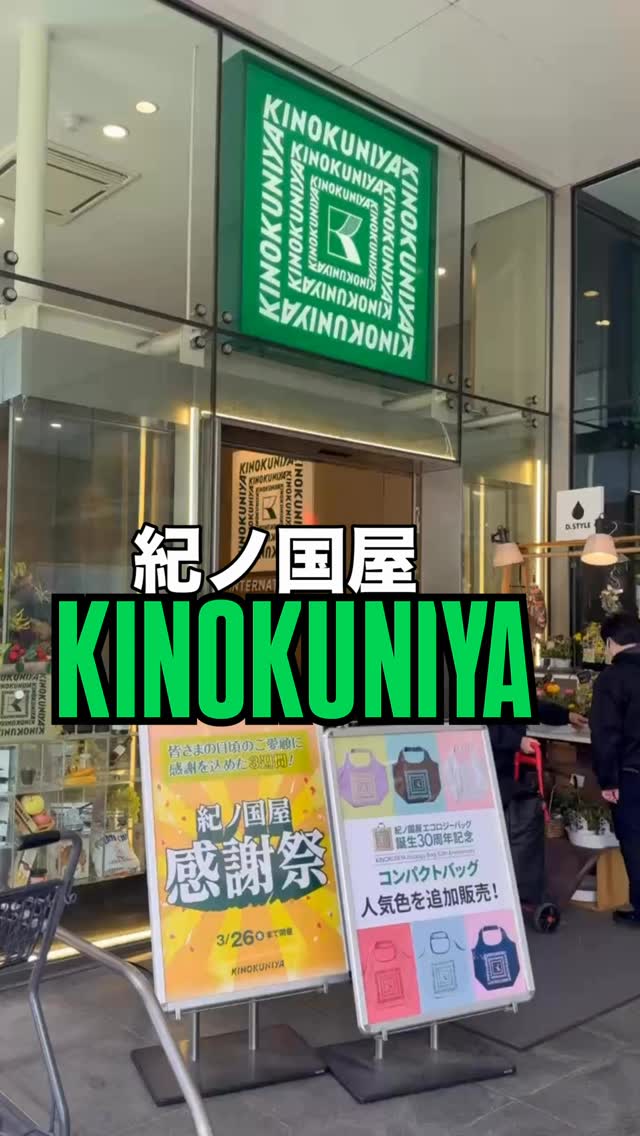 紀ノ国屋感謝祭
#つのちく #土佐あかうし #紀ノ国屋