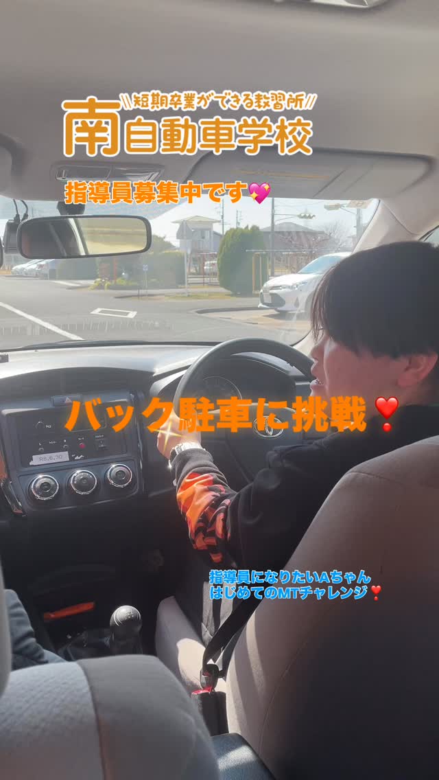 ããã¯é§è»ã«ææ¦â£ï¸
ãã¾ãã§ããããªã¼ã¼ð
åèªåè»å¦æ ¡ã¯æå°å¡åéä¸ã§ãâ£ï¸
ãæ°è»½ã«ãåãåããä¸ãããð
#åèªåè»å¦æ ¡ #è»æ ¡#æå°å¡åéä¸#èªåè»å¦æ ¡#ð°