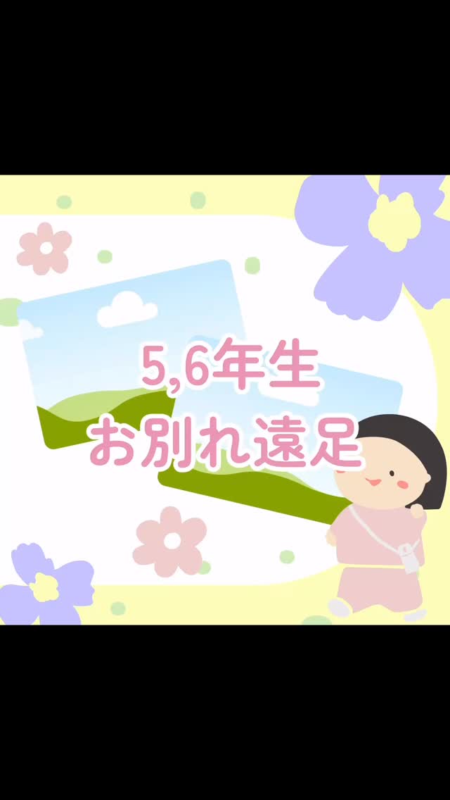3/21に5,6年生のお別れ遠足でニフレルへ行きました🎶
最後の学童の子たちと過ごす遠足の時間✨
とても楽しく思い出に残る遠足になりました☺️
#神戸市東灘区 #渦森台児童館 #こどもっとひろば #遠足 #お別れ遠足