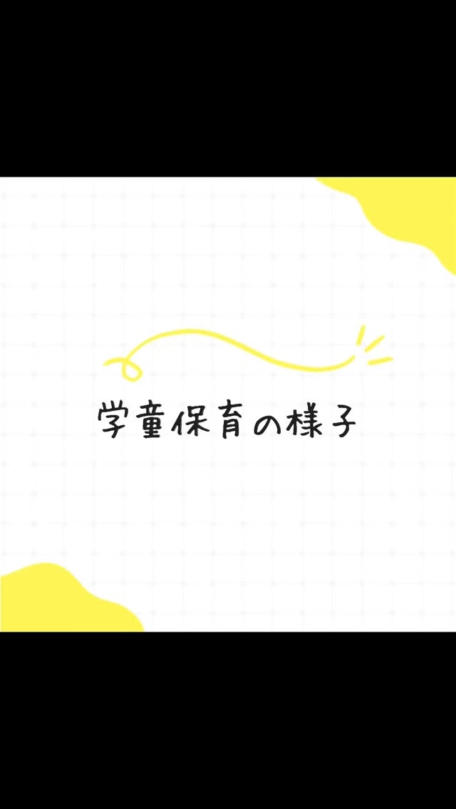 春休みの様子です🌸
新一年生はたくさんのおもちゃにうきうきになりながら一日中遊びました😆お昼ご飯もみんなで一緒に食べて春休みを楽しく過ごしました!🎶
#神戸市東灘区 #渦森台児童館 #こどもっとひろば #春休み #1年生