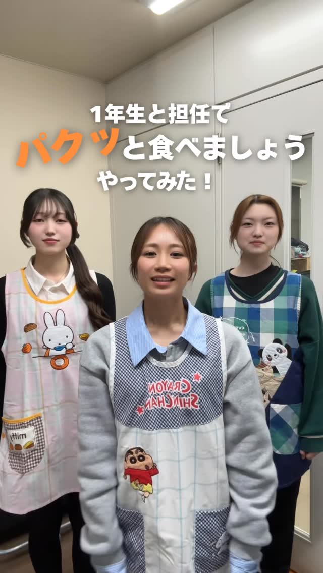 ケロポンズさんの
🎵「パクッとたべましょう」やってみた!
食べられないものが出たら【ノーノー🙅🏻♀️】
食べられるものが出たら【ワァーオ🙌🏻】
元気に声を出して、手遊びしてみよう♪
スピードを速くしたり🚀
食べものを変えたり🍎🥦
アレンジも自由に楽しめる手遊びです✨
ぜひやってみてね👋🏻
#jje_ac #保育士の卵 #手遊び #専門学校 #学校