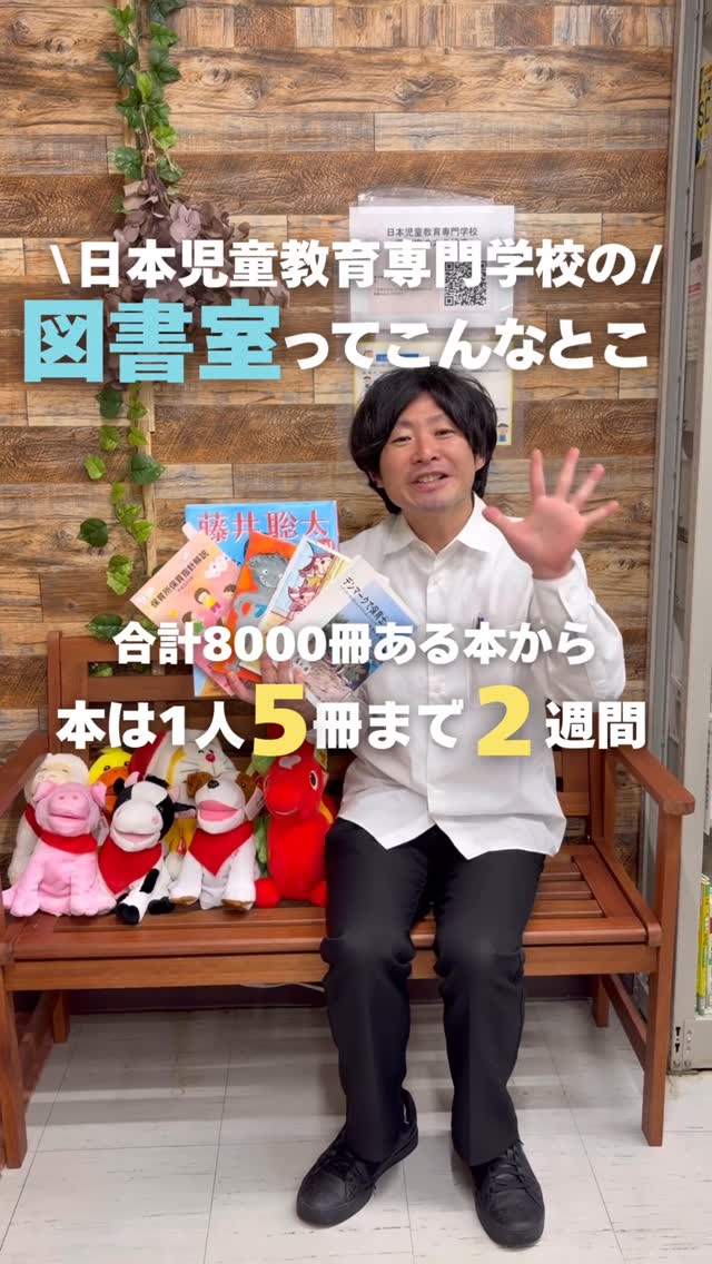 \元保育士の先生がご案内👩🏫/
📚日本児童教育専門学校の図書室ってこんなところ📖
📖 約8,000冊の本を所蔵!
▶ ひとり5冊まで
▶ 2週間借りられるよ✨
静かにゆっくり過ごすのもOK☕
パソコン&プリンター完備だから、勉強にもおすすめ🌱💫
📚本のリクエストも受付中!
ぜひ気軽に遊びに来てね〜🌷💓
#jje_ac #図書室 #リクエスト募集中 #学校生活 #保育士