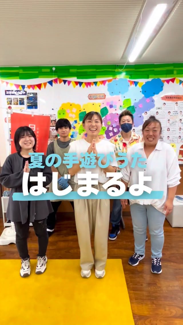 【保存して一緒にやってみて☀️】
手遊び歌「はじまるよ」夏ver🌻
保育士先生×学生コラボ👶🏻✨
夏前に覚えたら絶対使えるよ!
最後に膝の上に手を置くことで
そのまま絵本の読み聞かせや
集中してほしい時にもバッチリ◎
他のアレンジもコメントで教えてね💬
#jje_ac #手遊び #はじまるよ #夏