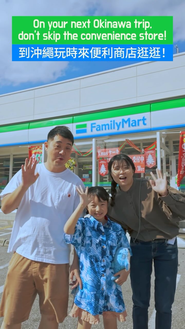 Okinawa specialties at the convenience store!? FInd unique Okinawa products at FamilyMart!
到全家找尋沖繩專屬好味道
#okinawa #okinawatrip #okinawafood #familymart #conbini #konbini #japaneseconveniencestore #okinawajapan #japankuru #沖繩旅遊 #沖繩度假 #沖繩美食 #沖繩便利商店 #일본쇼핑 #일본편의점 #패밀리마트 #일본편의점털기 #먹킷리스트 #โอกินาว่า #ร้านสะดวกซื้อญี่ปุ่น #ญี่ปุ่น #อาหารญี่ปุ่น #สินค้าญี่ปุ่น