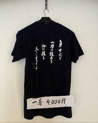 大日山照江寺 第2回龍神祭開催
2025年2月8日(土)から9日(日)2日間
慶長2年(1597)に創建された、臨済宗妙心寺派の寺院、大日山照江寺(静岡県沼津市江浦70 住職:橋本宗一)では、2025年2月8日(土)、9日(日)の2日間にわたり、第2回「龍神祭」を開催いたします
当寺では、2023年より本堂に縦横3.2mの壮大な絵画「雲龍図」を設置しております。
この雲龍図にちなみ、昨年初めて龍神祭を開催したところ、多くの皆さまにご来場いただき、大変ご好評をいただきました。その節は、温かいご支援を賜り、誠にありがとうございました。
当寺は「お寺は訪れた方々の心身の疲れを癒す場所であるべき」との想いを大切にしております。そのため龍神祭では、地域の皆さまや観光客の方々にもお楽しみいただけるよう多彩な催しを計画しております。
皆さまのご来場、ご取材を心よりお待ち申し上げます。詳細につきましては下記のとおりです。
記
1.実施日:2025年2月8日(土)、9日(日) 各日とも10:00~17:00
2.場 所:大日山照江寺(静岡県沼津市江浦70)本堂内および庭園
3.アクセス:
駐車場もございますが、台数に限りがあります。
可能な方は公共交通機関をご利用ください。
①バスでお越しの場合
「江の浦西口」…下車 →徒歩1分
②お車でお越しの場合
寺の駐車場をご利用いただけます。近隣に臨時駐車場もご用意して
おりますが、どちらも台数に限りがございます。
※取材の方の駐車場につきましては、別途ご連絡ください。
4.内 容:
法話、厄除け法要、古代舞の演舞、限定御朱印販売(2種類)、
龍神Tシャツ販売、竹灯ろう製作体験(2/9のみ)、
マッサージコーナー、行政書士による終活無料相談コーナー、他
※主な催しにつきましては、次ページ説明をご参考ください。
5.特 典:各日とも、先着50家族さまに、ご祈祷済の龍神水をプレゼントいたします。
〈第2回龍神祭の詳細内容〉
※喜んでいただけるよう、詳細を詰めております。
時間の軽微な変更や、催しの追加・変更が生じる場合がございます。予めご了承ください。
〇開会~法話・龍神真言
開会後、住職より法話を行います。法話終了後には、龍神のご利益を願い、ご来場の皆さまと共に、般若心経と龍神真言を唱和します。
〇法要について
住職による厄除け法要を、午前・午後に執り行います。当日、受付にて祈祷申込み用紙をご記入いただきます。
各日 午前11時半~、午後14時半~
/ ご祈祷料 1つの願いにつき1,000円
〇龍神祭限定 御朱印について
龍神祭限定で特別な御朱印を、2種類ご用意します。
/限定100枚(各日上限あり)1枚 1,000円
①「龍神」御朱印
②「念ずれば花ひらく」御朱印
▼住職が一筆一筆こころを込めて記した御朱印です。解説をお付けします。
〇龍神Tシャツの販売
祈祷済み・龍神Tシャツを販売します。/一着 4,000円
図 柄:表面-雲龍図
背面-「身中必ず一頭の龍あり 汝の龍を大きく育てよ」メッセージ
サイズ:男女兼用 S、M、L(3サイズ展開)
★ご購入いただいた方には、「ヤマヘイ-ミカコーポレーション」さんの人気お菓子
おからとだしの美味しいチップス「だしップス」一袋をプレゼントいたします。
〇2/9限定 竹灯ろう製作体験
2月9日(日)のみ、竹灯ろうの製作体験を行います。/先着20名様 1回1,000円
出来上がった竹灯ろうは、ご祈祷の儀式を行った後、家に持ち帰ることができます。
当日10時より受付で申込み、10時半~製作体験開始、11時半~制作終了予定です。
〇古代舞の奉納
古代舞アーティストによる、龍神への奉納舞を本堂にて披露します。
2月8日(土) 午前10時~、午後14時半~
2月9日(日) 午前11時半~、午後14時半~、17時~
〇マッサージコーナー(整膚(せいふ)の施術)
痛くない、皮膚を優しくつまんでリンパの流れを整える、やさしいマッサージ「整膚(せいふ)」を無料で体験できます。 (一回5分) (施術者 整膚師:高野典子 他1名)
〇行政書士による終活無料相談コーナー
行政書士が、終活や相続など、身近な困りごとについて、無料で相談をお受けします
(1回 15分)
(対応する行政書士 沼津市の行政書士 川口瑞知子、清水町の行政書士 清水修)
〇雲龍図について
2023年に、沼津市内在住のアーティスト梅邑氏に依頼して描いていただいたものです。
【雲龍図 概要】
大きさ:320cmx320cm
材質:秋田杉板
画材:青墨
製作期間:約1か月間
作者:市内在住アーティスト 梅邑氏
〇その他 龍神祭期間 竹とうろうライトアップ
2月1日(土)~2月15日(土)の日暮れ後より、当寺の敷地内にて、竹灯ろうを使ったライトアップを行います。(天候状況等のやむを得ない事情により、行わない場合がございます)