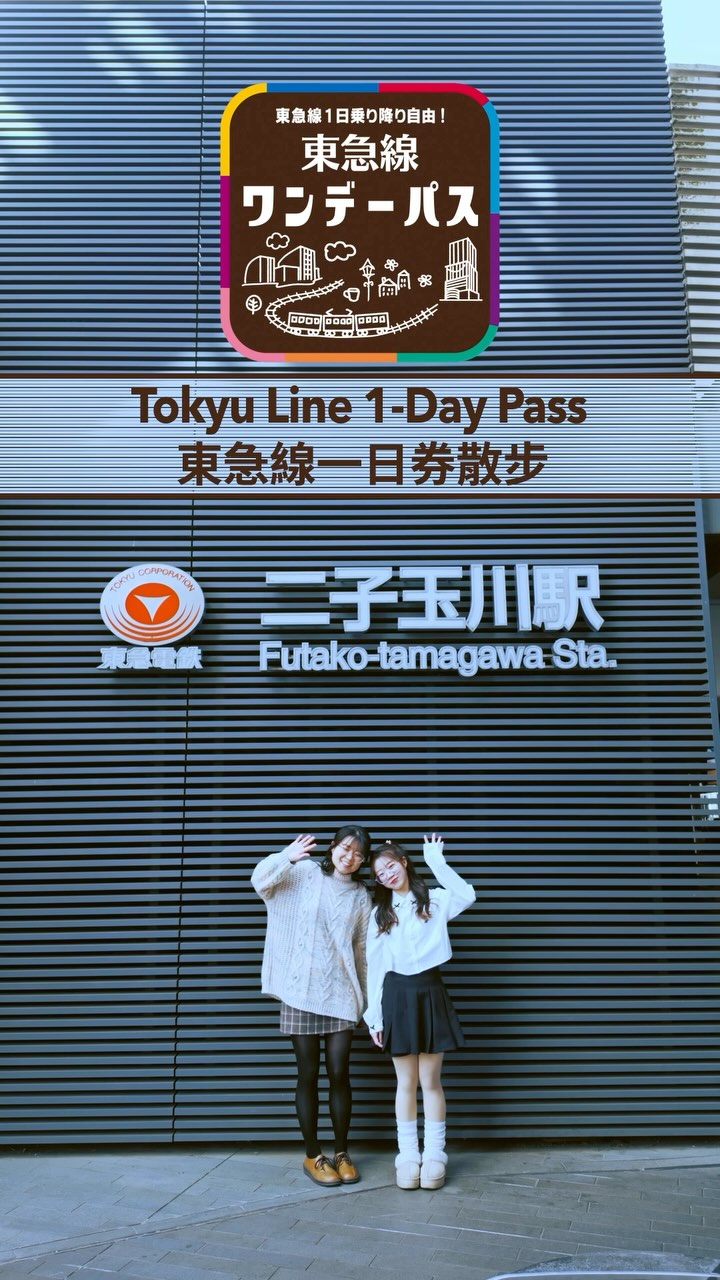 Enjoy Tokyo From Top to Bottom
東京上城區質感閑靜散步去
#wandercompassshibuya #tokyuline1daypass #tokyurailways #jiyugaoka #sangenjaya #japanesecurry #toyokoline #denentoshiline #ikegamiline #musashikosugi #tokyofoodtour #원더컴퍼스시부야 #도큐선원데이패스 #도큐이벤트 #고독한미식가 #ชิบูย่า #รถไฟ #โตคิว #รถไฟโตคิว #ตั๋วรถไฟ #東急一日券 #澀谷 #東急電鐵 #自由之丘 #三軒茶屋 #日本咖哩 #大井町線 #東京美食之旅