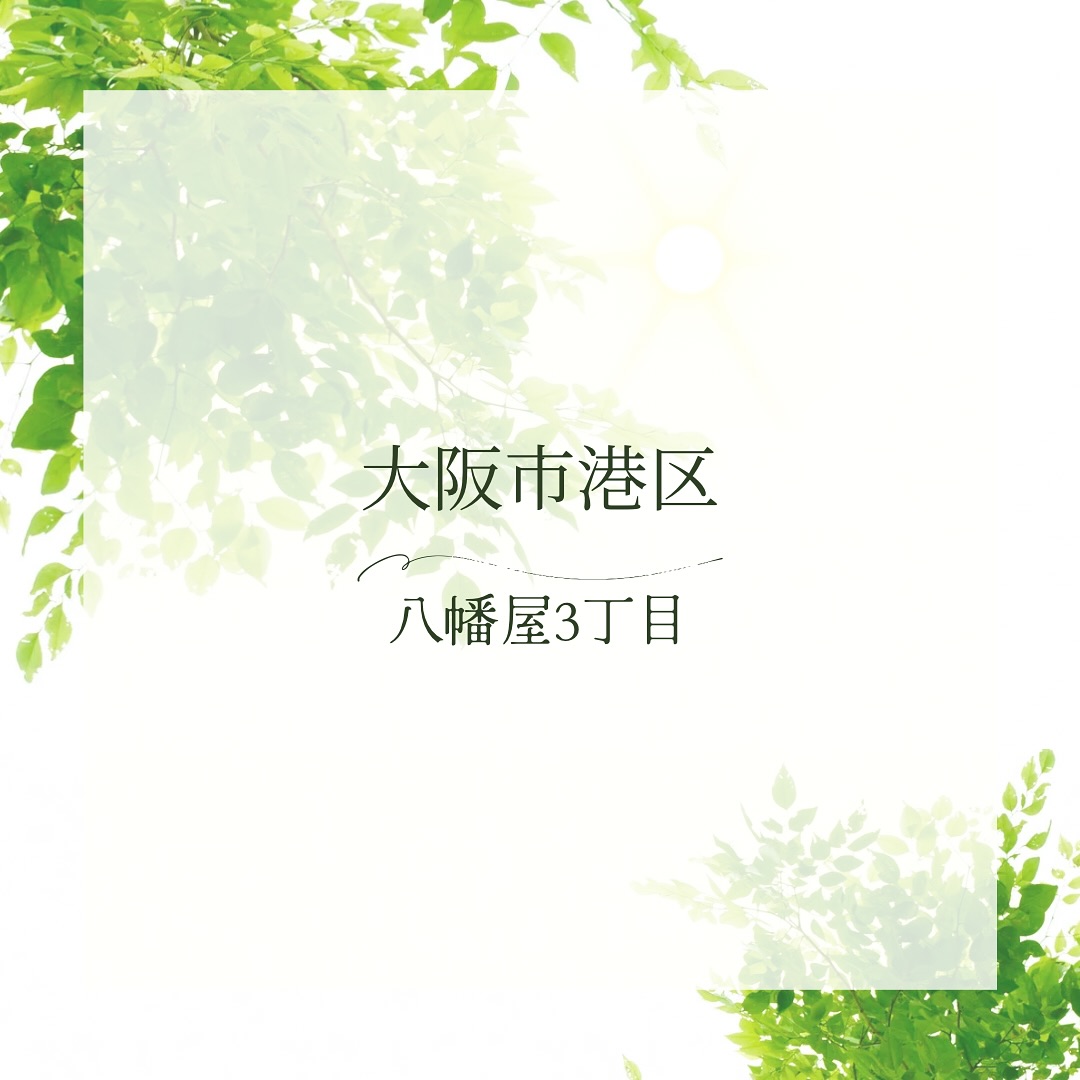 ◼︎大阪市港区八幡屋3丁目◼︎
工事スタートしています♪
基礎着工→いい感じに進んでます💯
⭐︎限定1区画登場!!⭐︎
▪️土地面積71.77㎡ ▪️21.71坪
『間取4LDK 』 木造3階建
建延面積:107.6㎡
2025年7月完成予定🏠
◼︎省エネ適合住宅+耐震等級3!◼︎
18.6帖の広々LDKにはフルフラット対面キッチン
便利なパントリーで収納もバッチリ◎
折下げ天井には間接照明でスタイリッシュな空間✨
整形角地!前面道路は広々8m×約4m♪
✨詳細は当社ホームページに掲載中✨
お問い合わせはDM、フリーダイヤル➿まで
よろしくお願いします。♪
◆不動産の『買取』『売買』『仲介』◆
◼︎新築一戸建て
◼︎建築条件付土地
◼︎中古戸建
◼︎中古マンション
◼︎売却依頼
◼︎用地仕入れ
◼︎買取強化中
◼︎同業者様お名刺交換喜びます
◼︎ご縁に感謝
#株式会社CHENE
#株式会社シェンヌ
#不動産
#不動産屋
#用地仕入れ
#買取強化
#営業マン募集