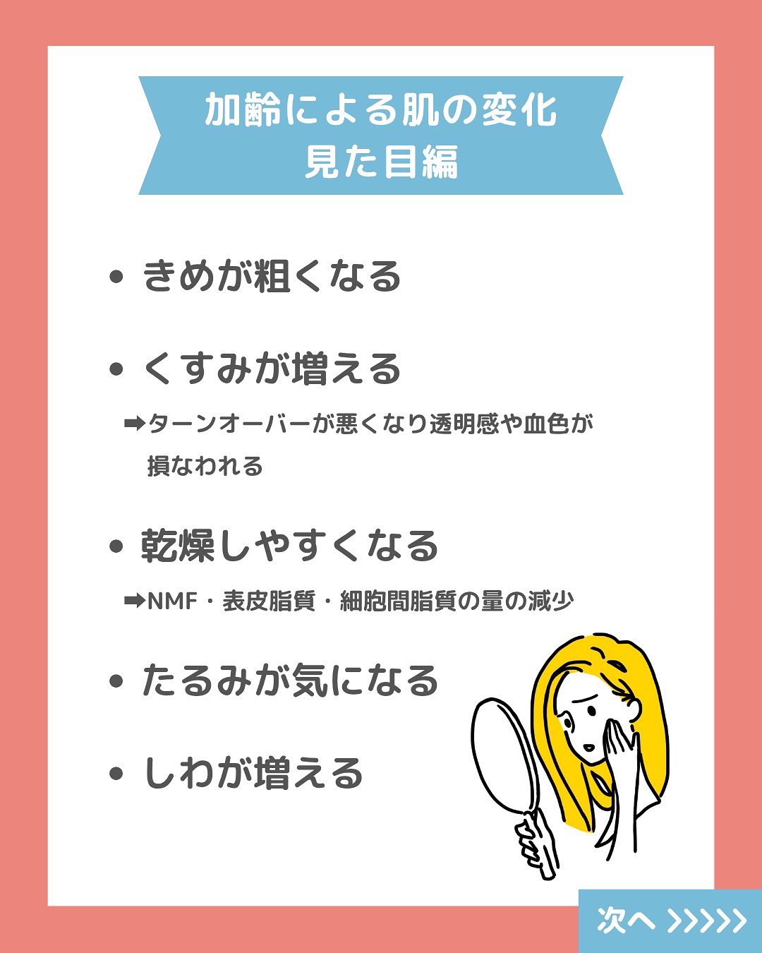 加齢は自然な変化😌
加齢とうまく付き合うヒントが見つかるかも、、、
➡️詳しくはスライドでチェック✅
#モイスチャーバランス #乾燥肌 #乾燥肌対策 #スキンケア #保湿ケア #日焼け止め #uv対策 #日焼け対策 #肌タイプ診断 #肌タイプ #フォトスキンタイプ #スキンケア #肌質改善 #肌トラブル改善 #肌診断 #化粧品 #コスメ #コスメオタク #美容 #美容垢 #美容垢さんとつながりたい #cosmetics #skincare #化粧品oem #企業公式相互フォロー #企業公式